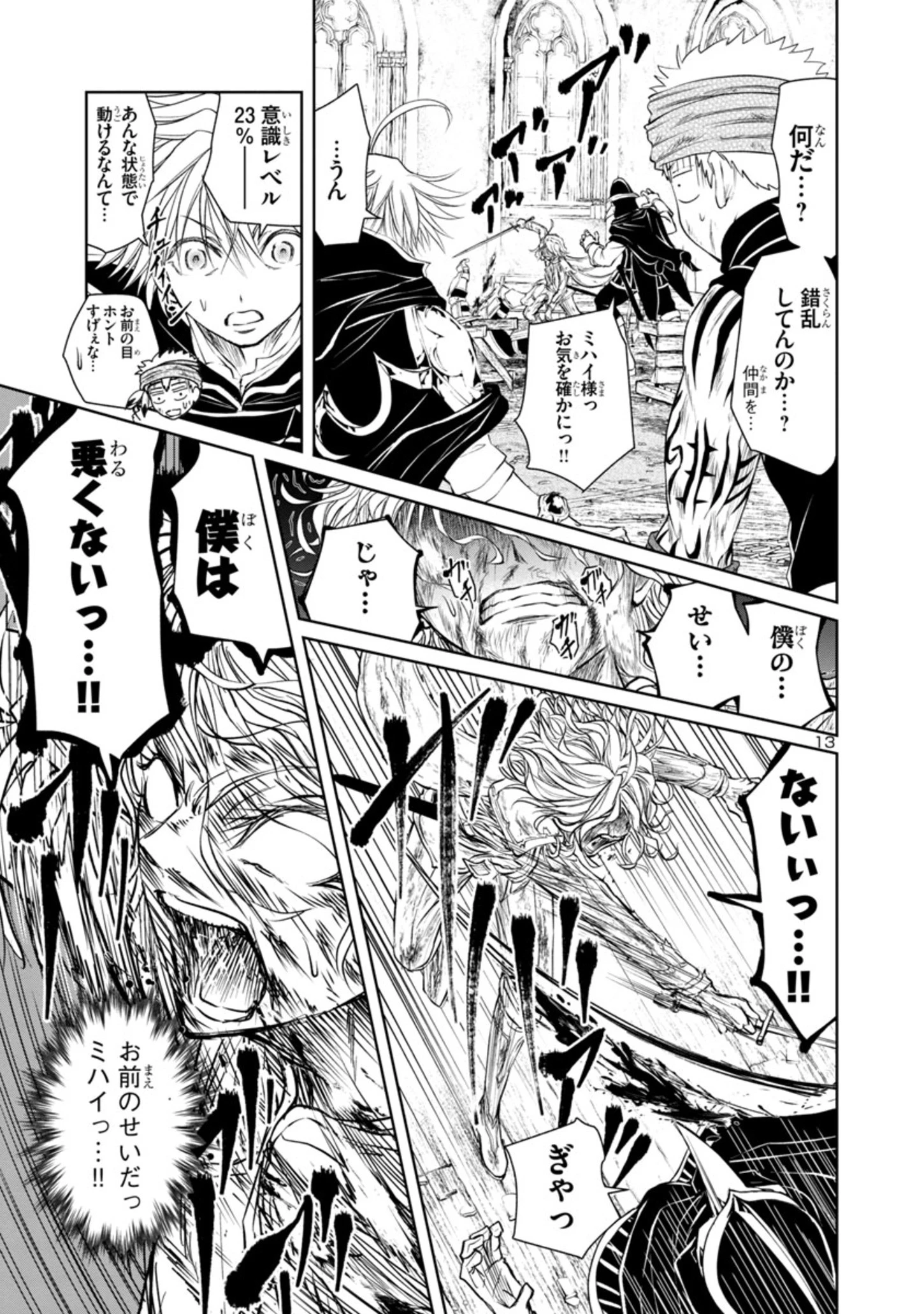 百魔の主 異世界で魔王チートは最強かもしれません 第18話 - 13