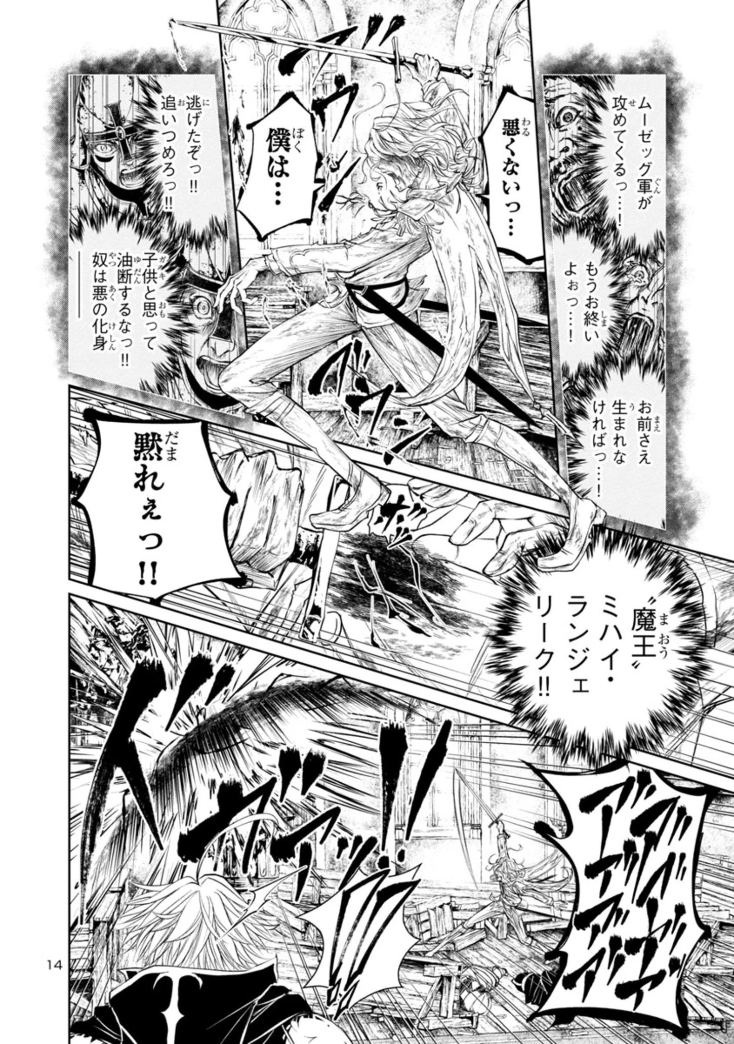 百魔の主 異世界で魔王チートは最強かもしれません 第18話 - 14