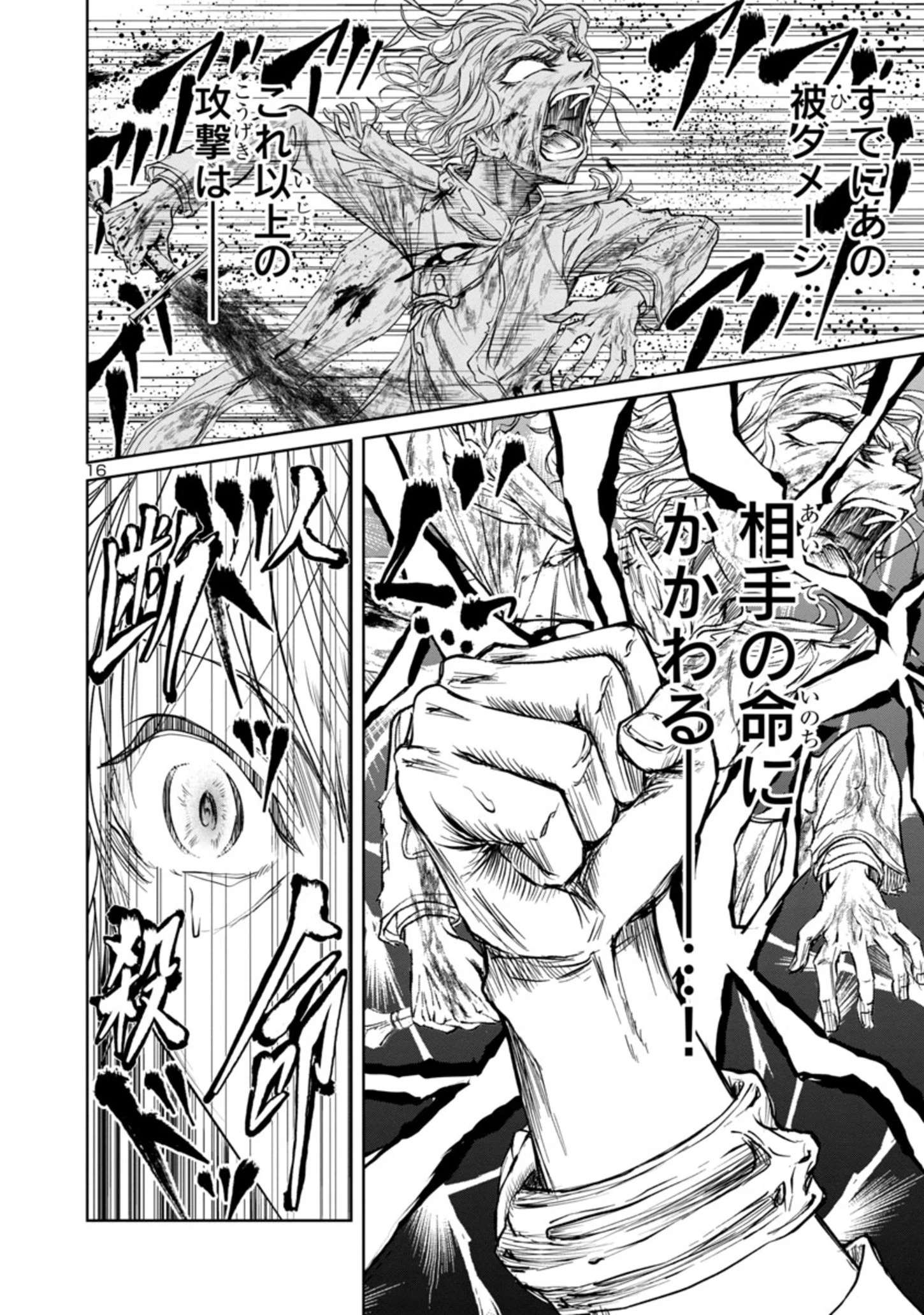 百魔の主 異世界で魔王チートは最強かもしれません 第18話 - 16