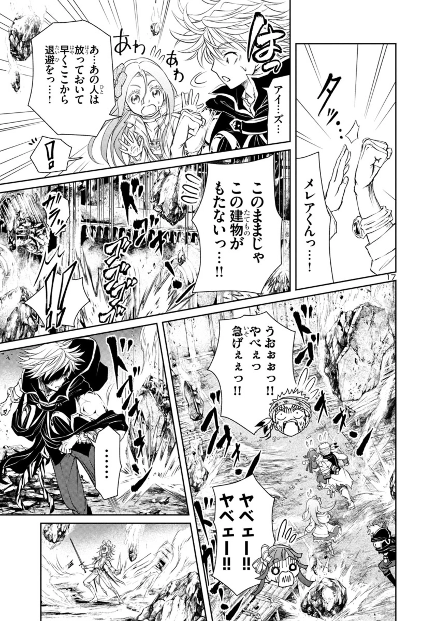 百魔の主 異世界で魔王チートは最強かもしれません 第18話 - 17
