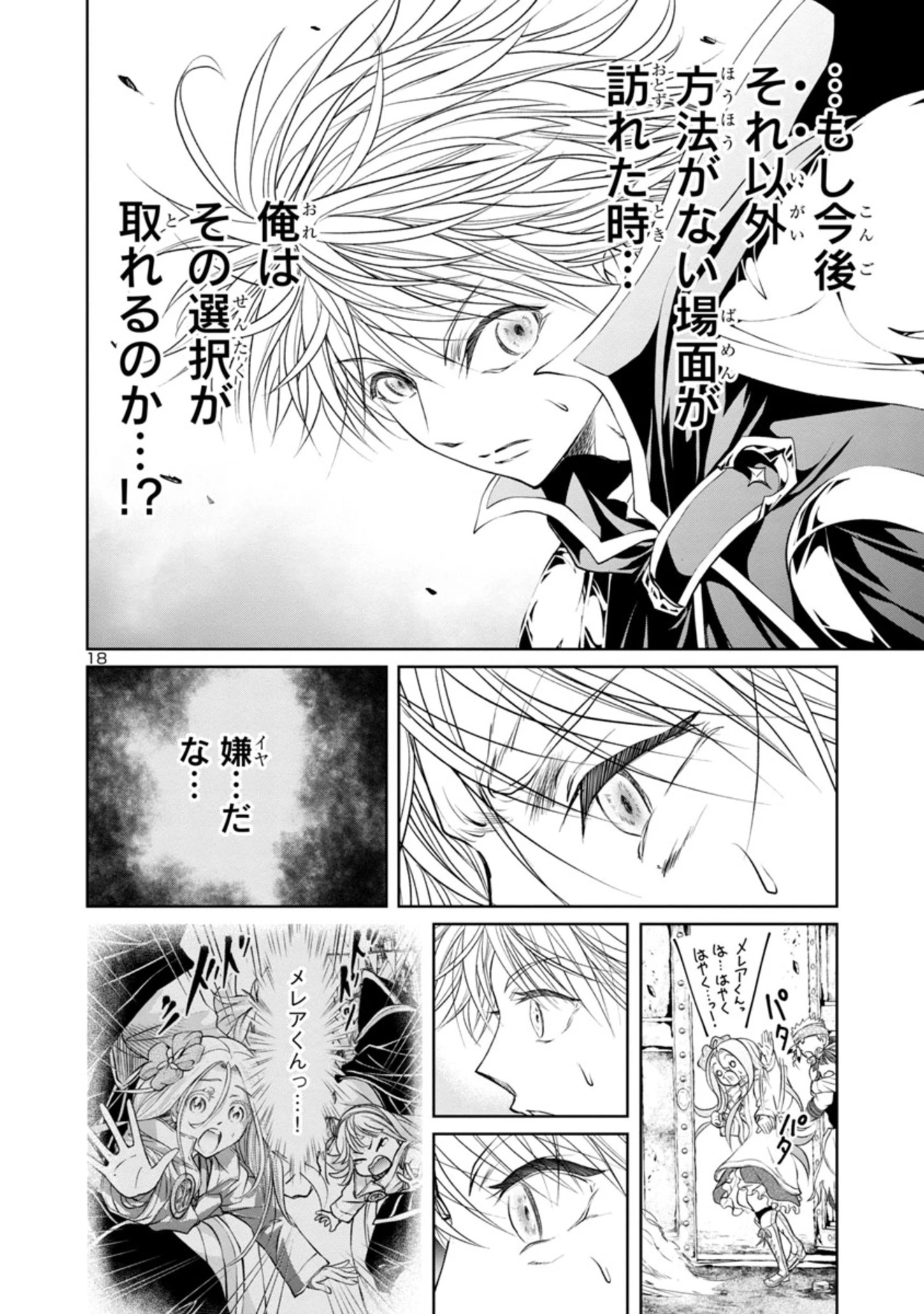 百魔の主 異世界で魔王チートは最強かもしれません 第18話 - 18