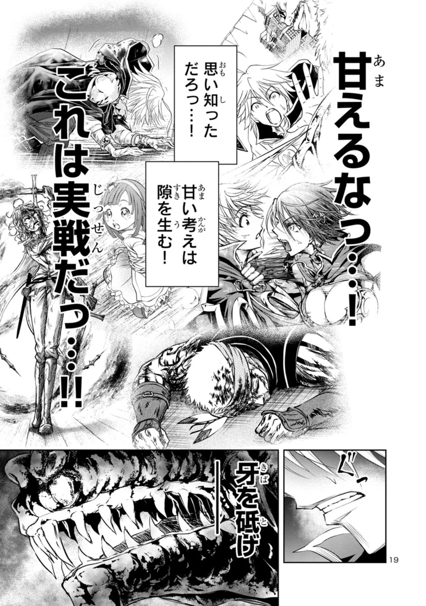 百魔の主 異世界で魔王チートは最強かもしれません 第18話 - 19