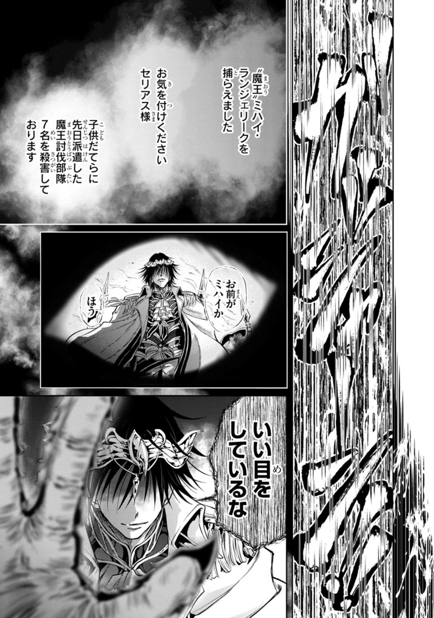 百魔の主 異世界で魔王チートは最強かもしれません 第18話 - 21