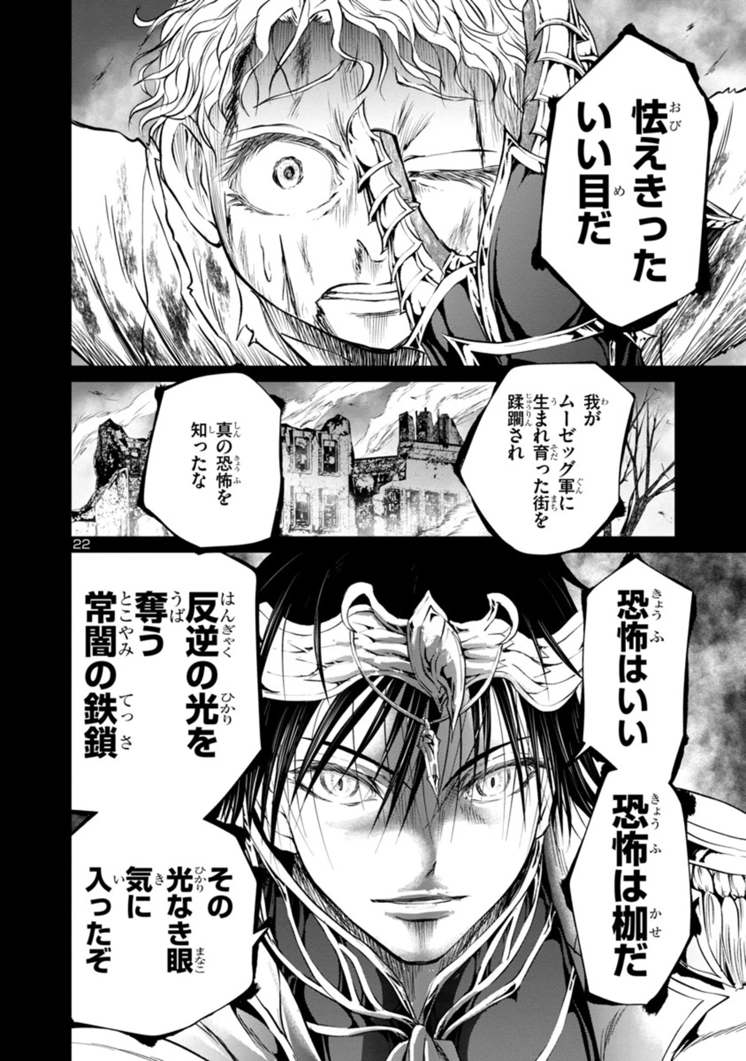 百魔の主 異世界で魔王チートは最強かもしれません 第18話 - 22