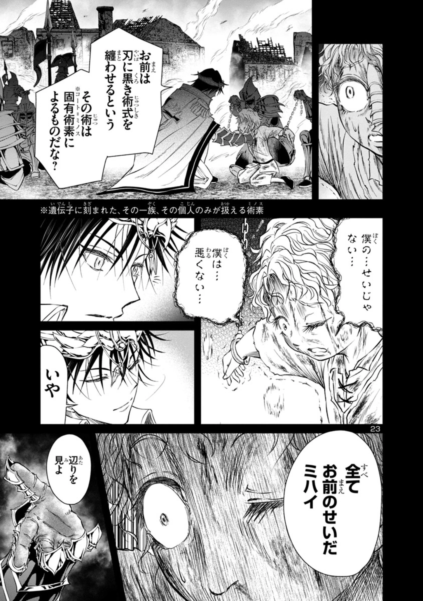 百魔の主 異世界で魔王チートは最強かもしれません 第18話 - 23