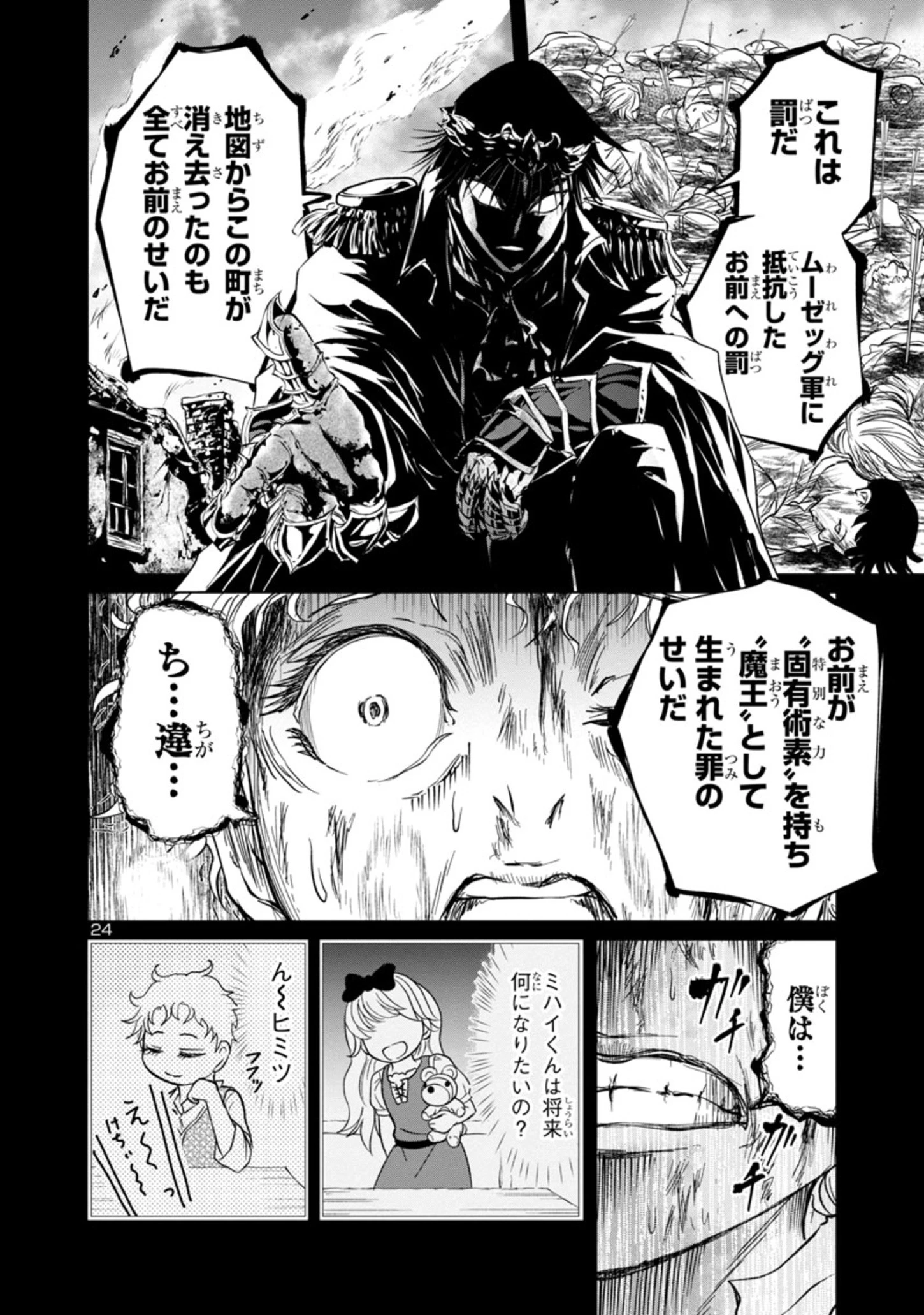 百魔の主 異世界で魔王チートは最強かもしれません 第18話 - 24