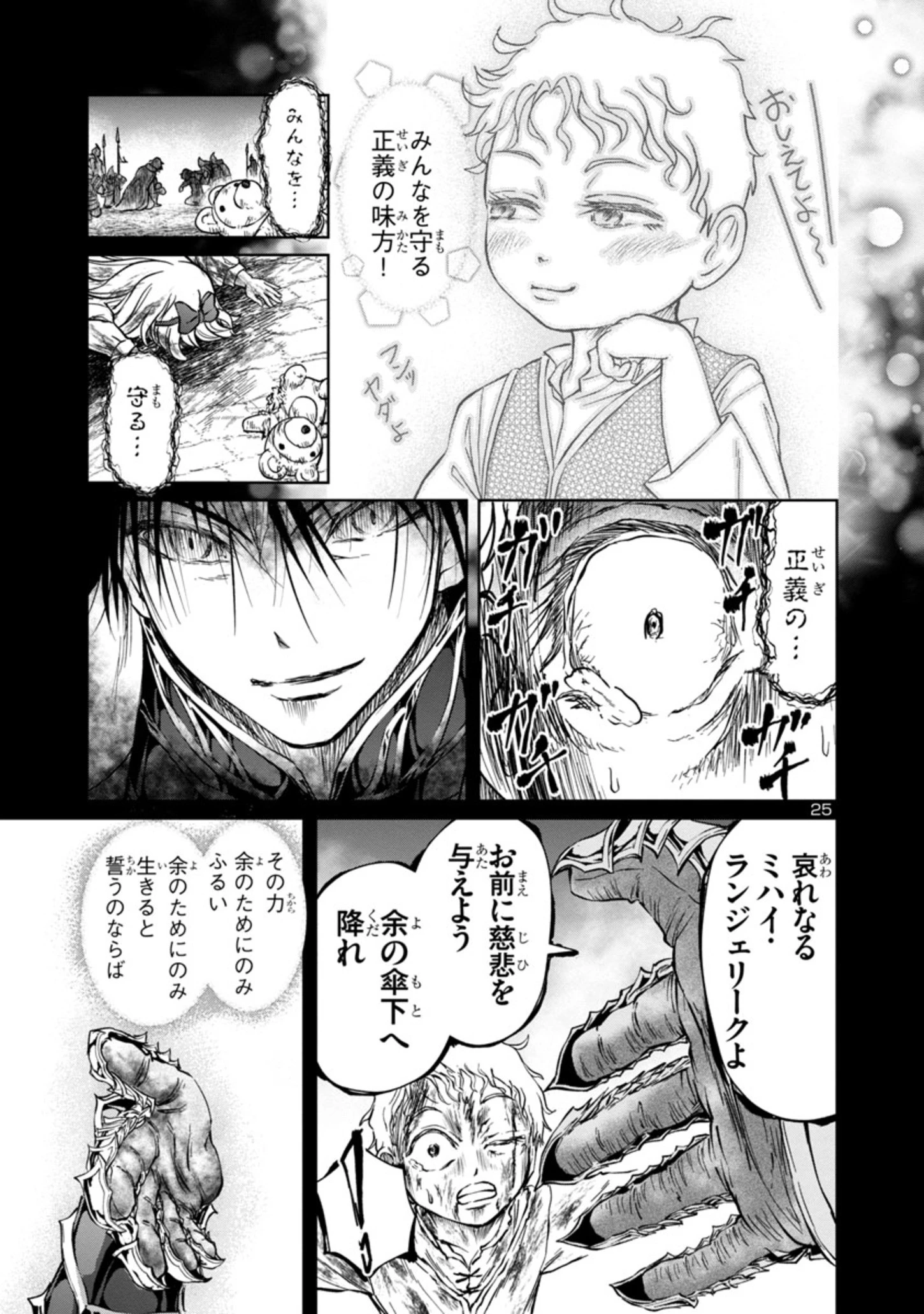百魔の主 異世界で魔王チートは最強かもしれません 第18話 - 25