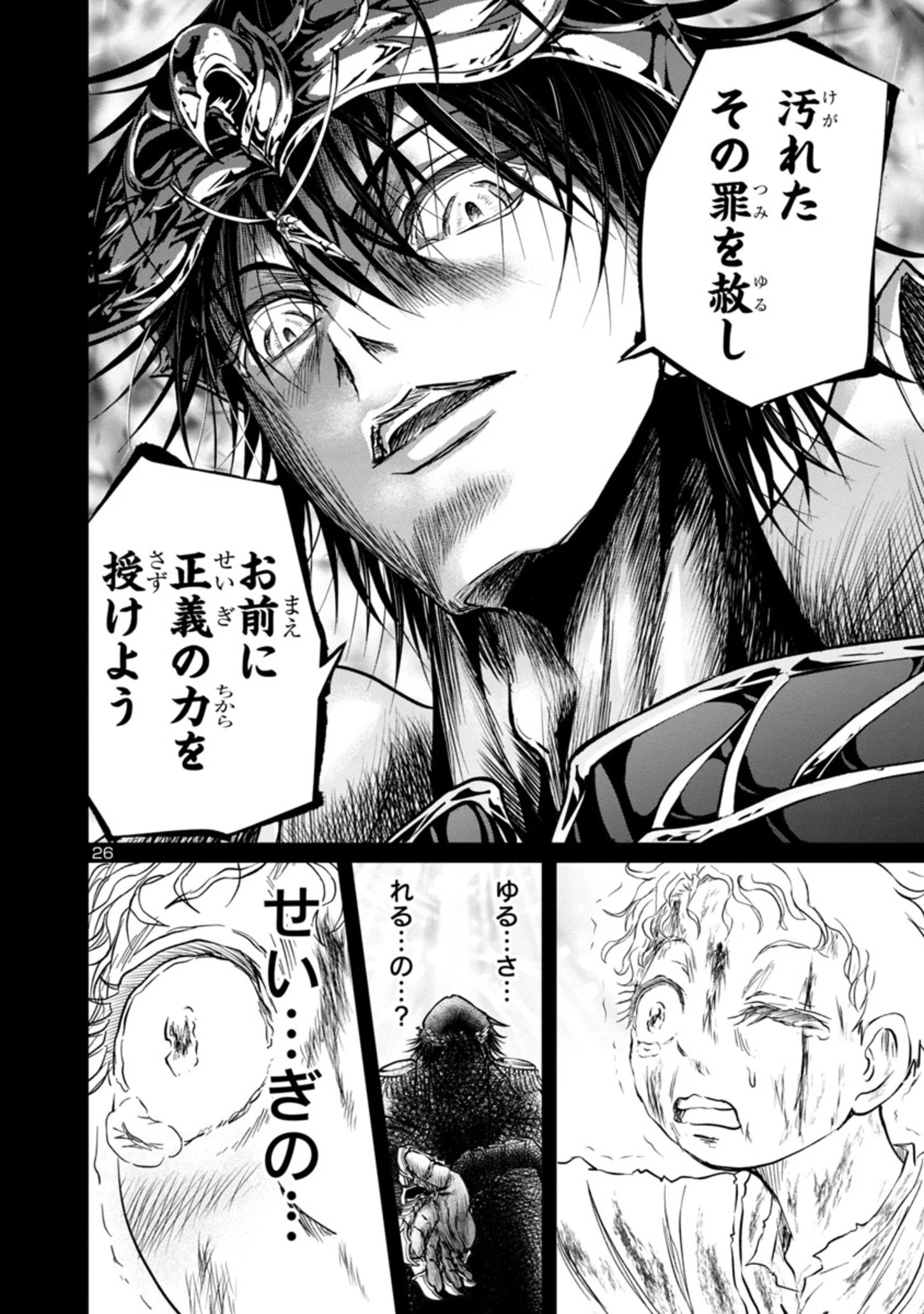 百魔の主 異世界で魔王チートは最強かもしれません 第18話 - 26