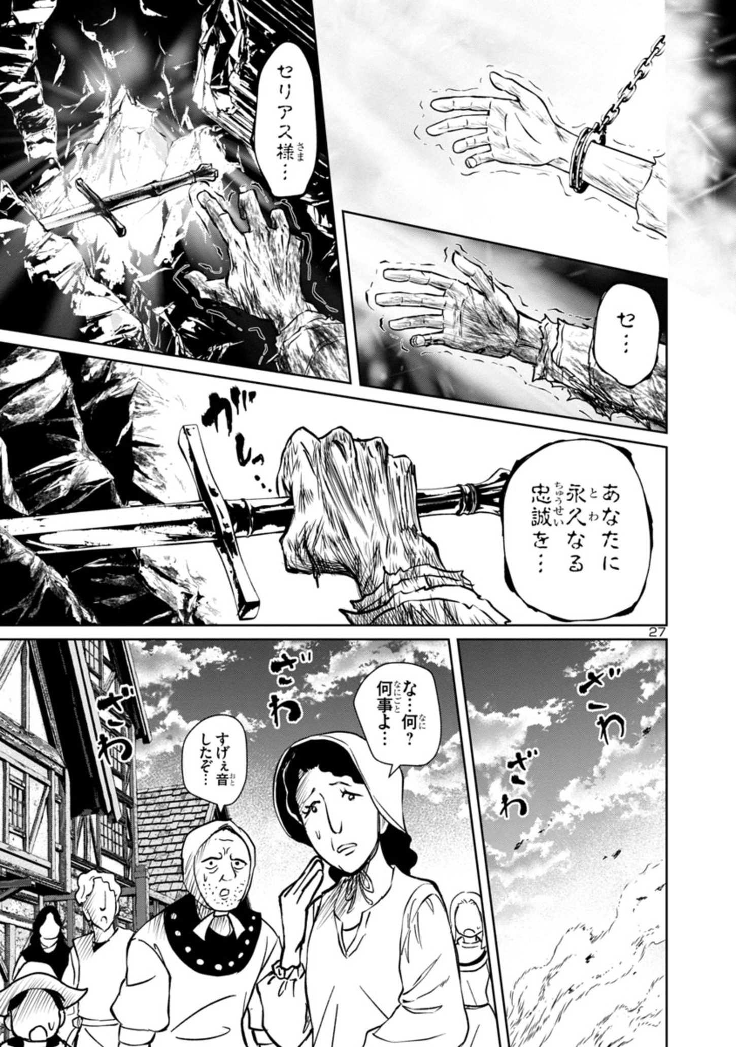 百魔の主 異世界で魔王チートは最強かもしれません 第18話 - 27