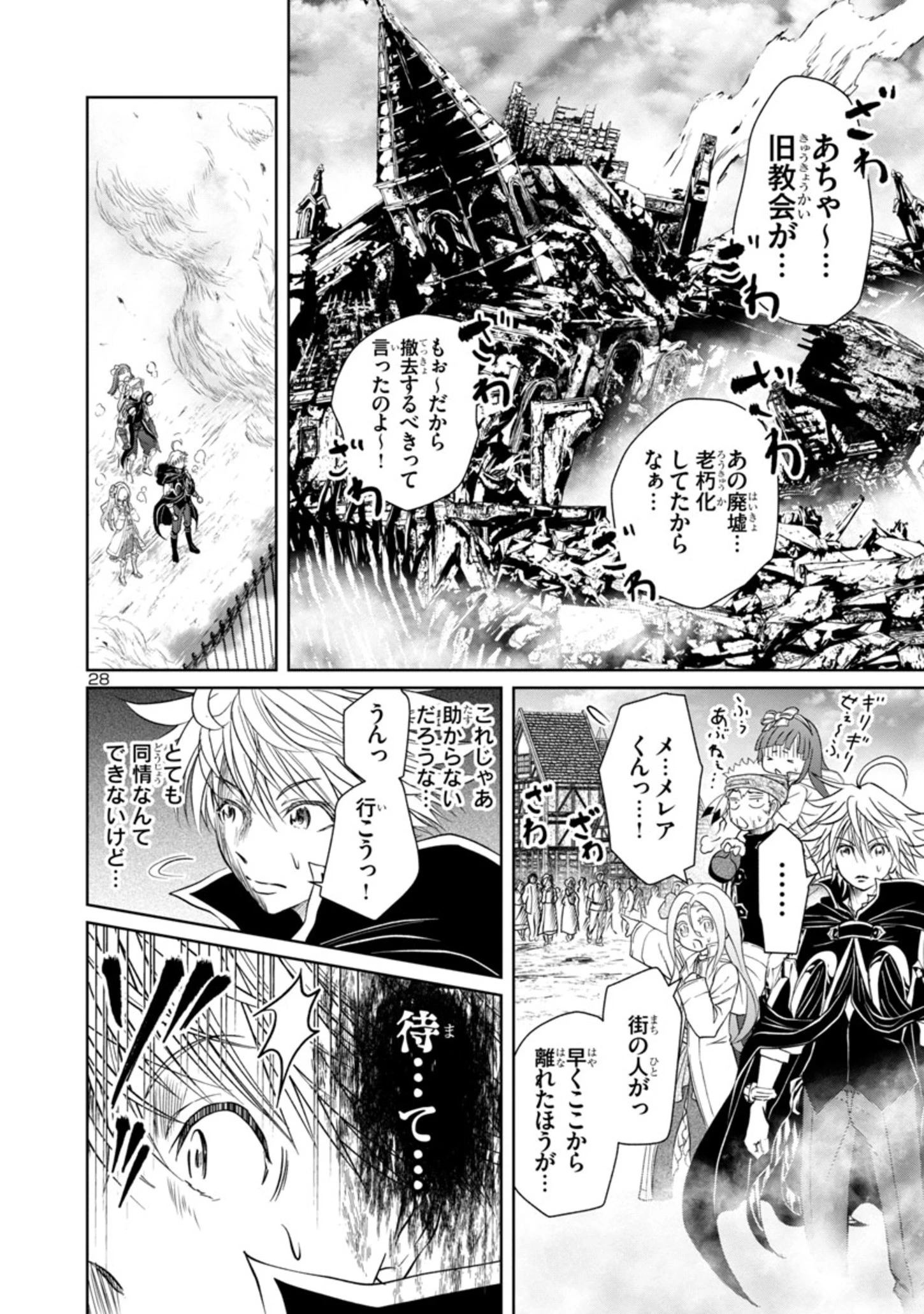 百魔の主 異世界で魔王チートは最強かもしれません 第18話 - 28