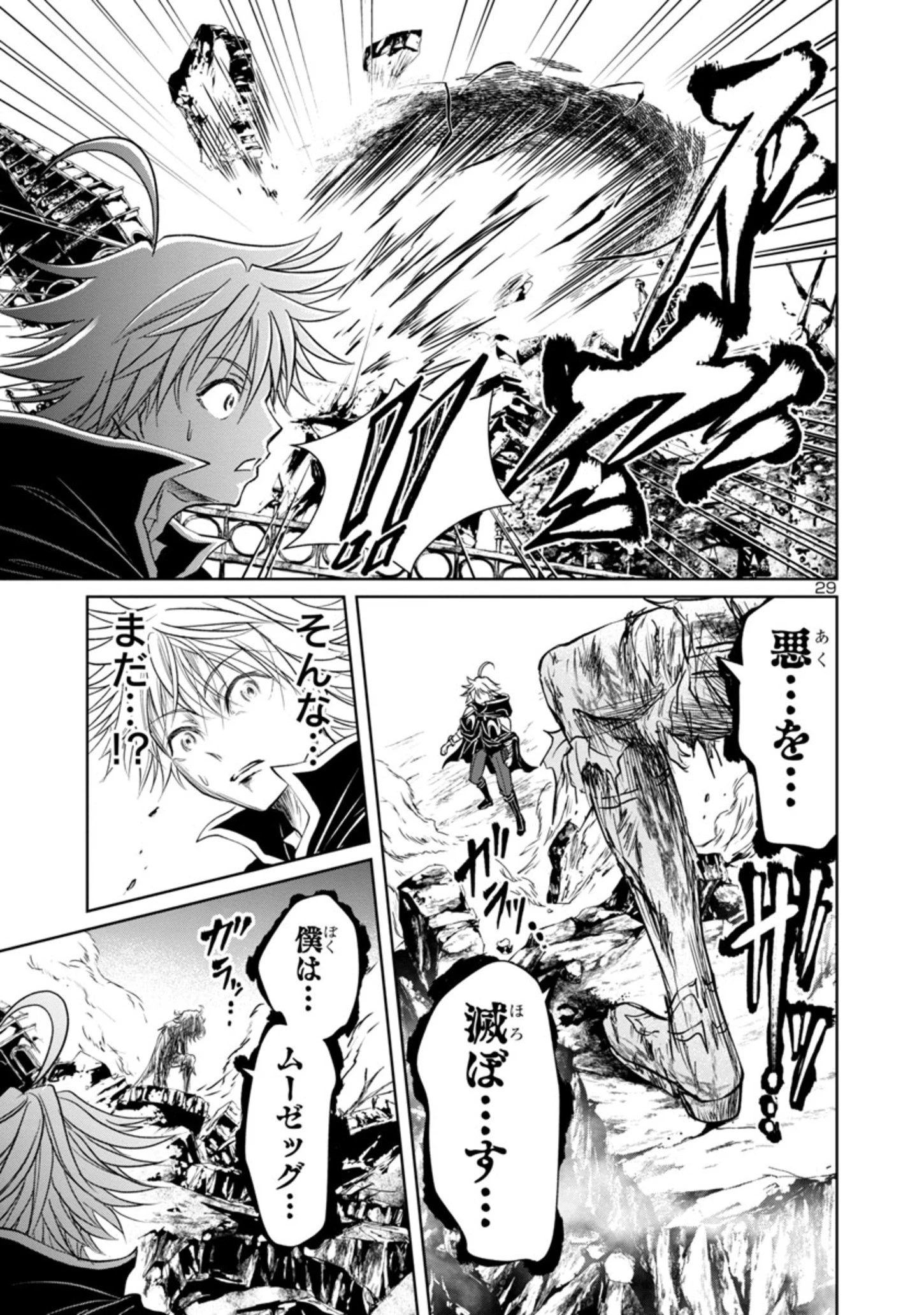 百魔の主 異世界で魔王チートは最強かもしれません 第18話 - 29