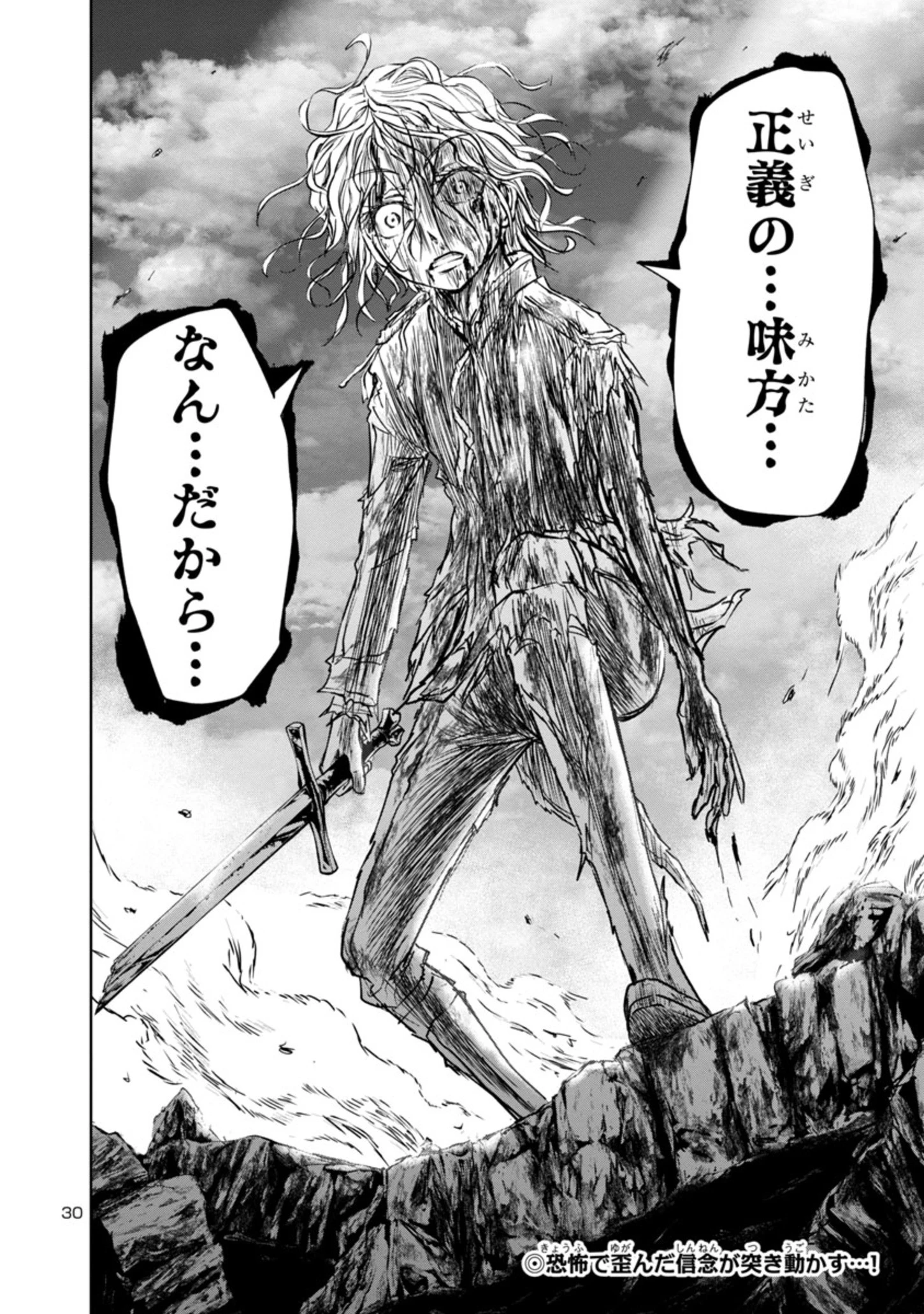 百魔の主 異世界で魔王チートは最強かもしれません 第18話 - 30
