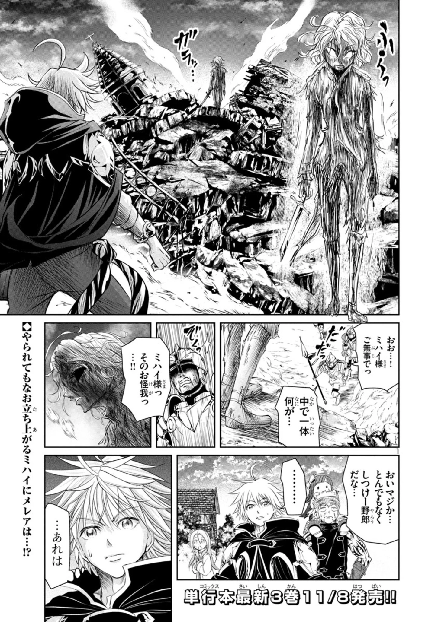 百魔の主 異世界で魔王チートは最強かもしれません 第19話 - 1