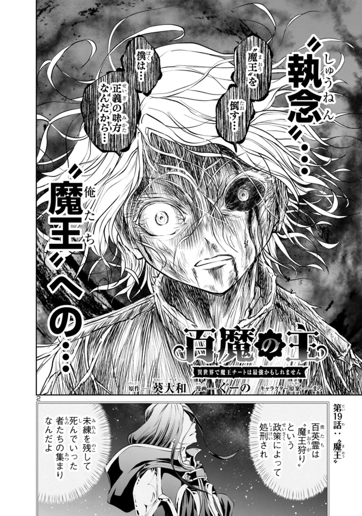 百魔の主 異世界で魔王チートは最強かもしれません 第19話 - 2