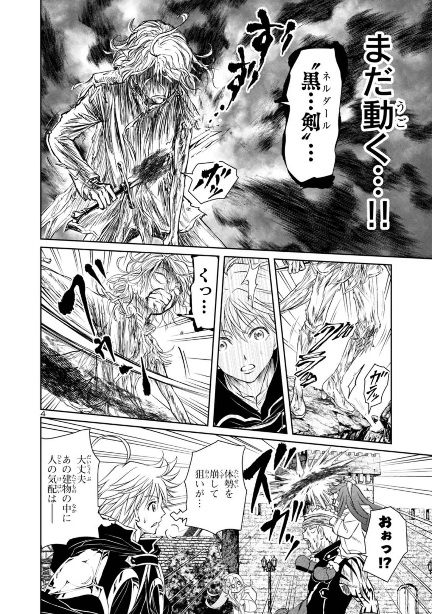 百魔の主 異世界で魔王チートは最強かもしれません 第19話 - 4