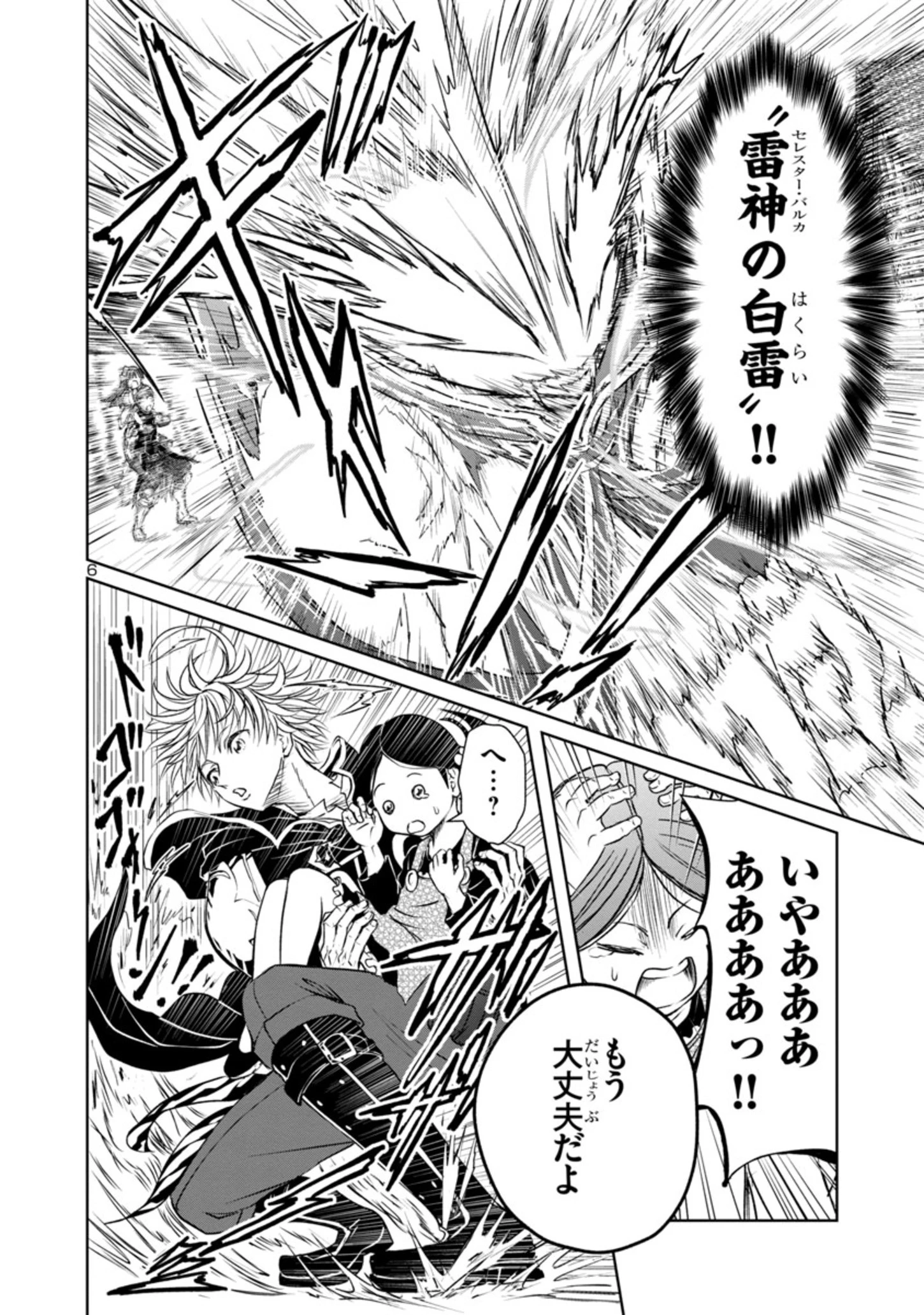 百魔の主 異世界で魔王チートは最強かもしれません 第19話 - 6