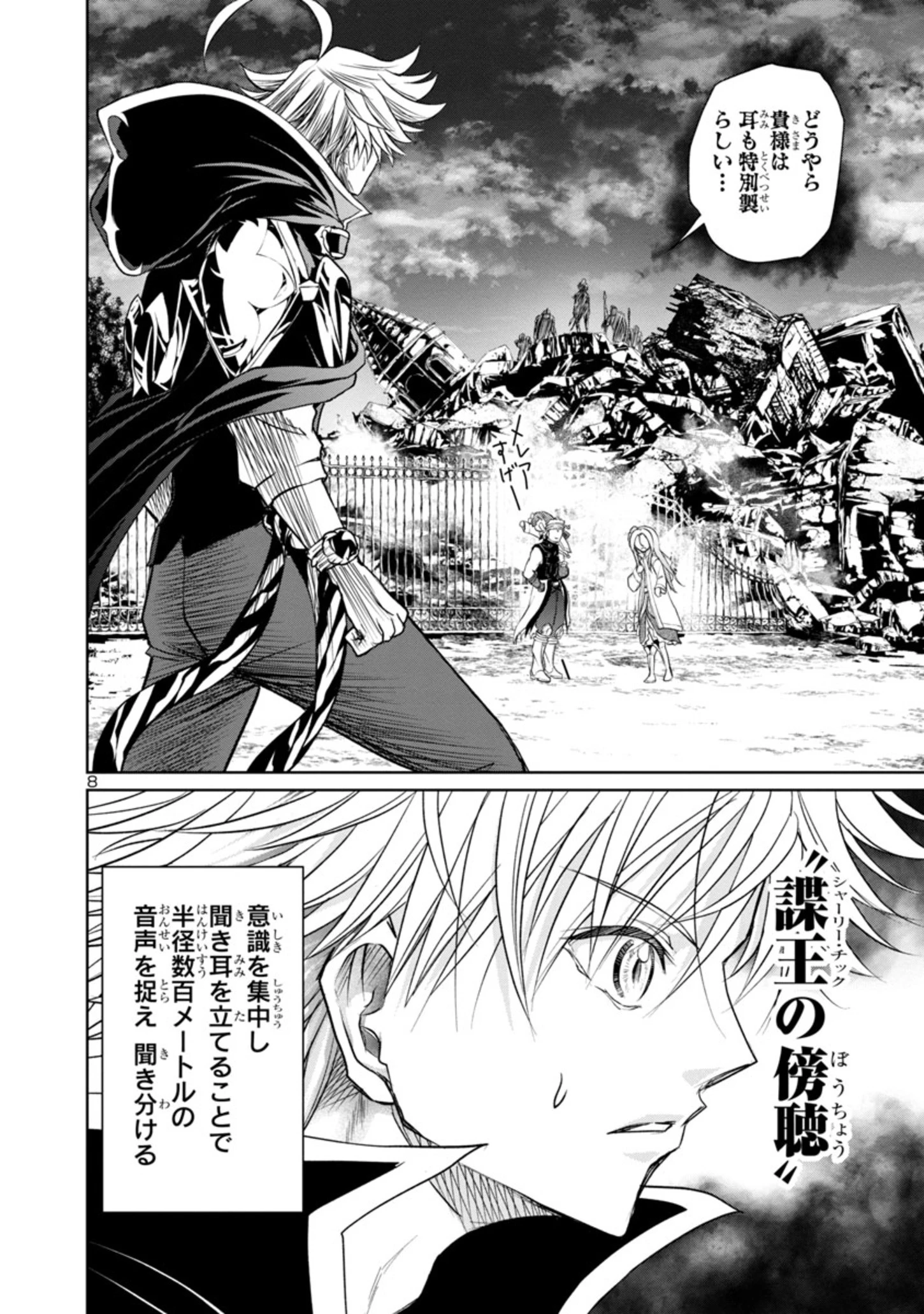 百魔の主 異世界で魔王チートは最強かもしれません 第19話 - 8