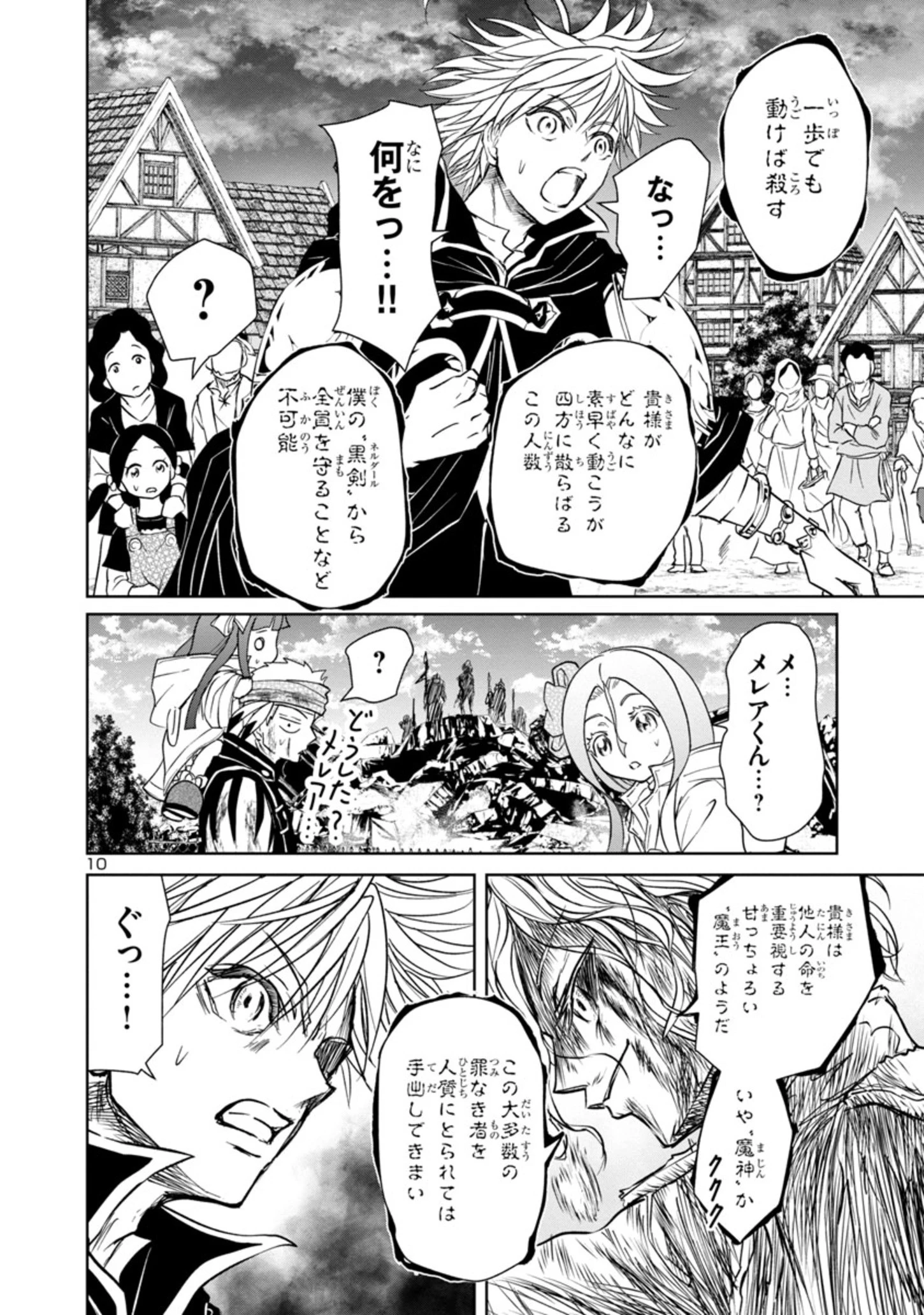 百魔の主 異世界で魔王チートは最強かもしれません 第19話 - 10