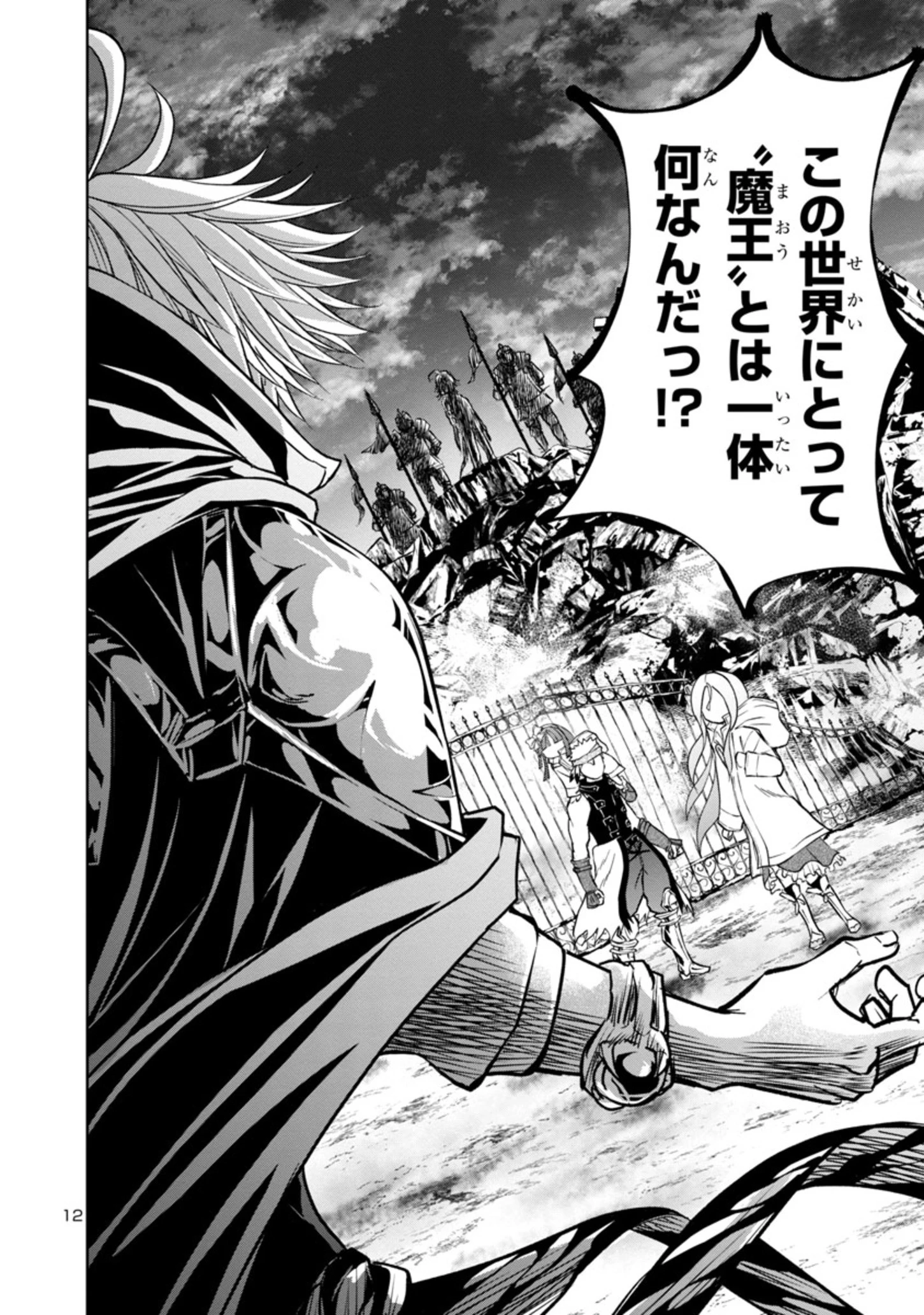 百魔の主 異世界で魔王チートは最強かもしれません 第19話 - 12