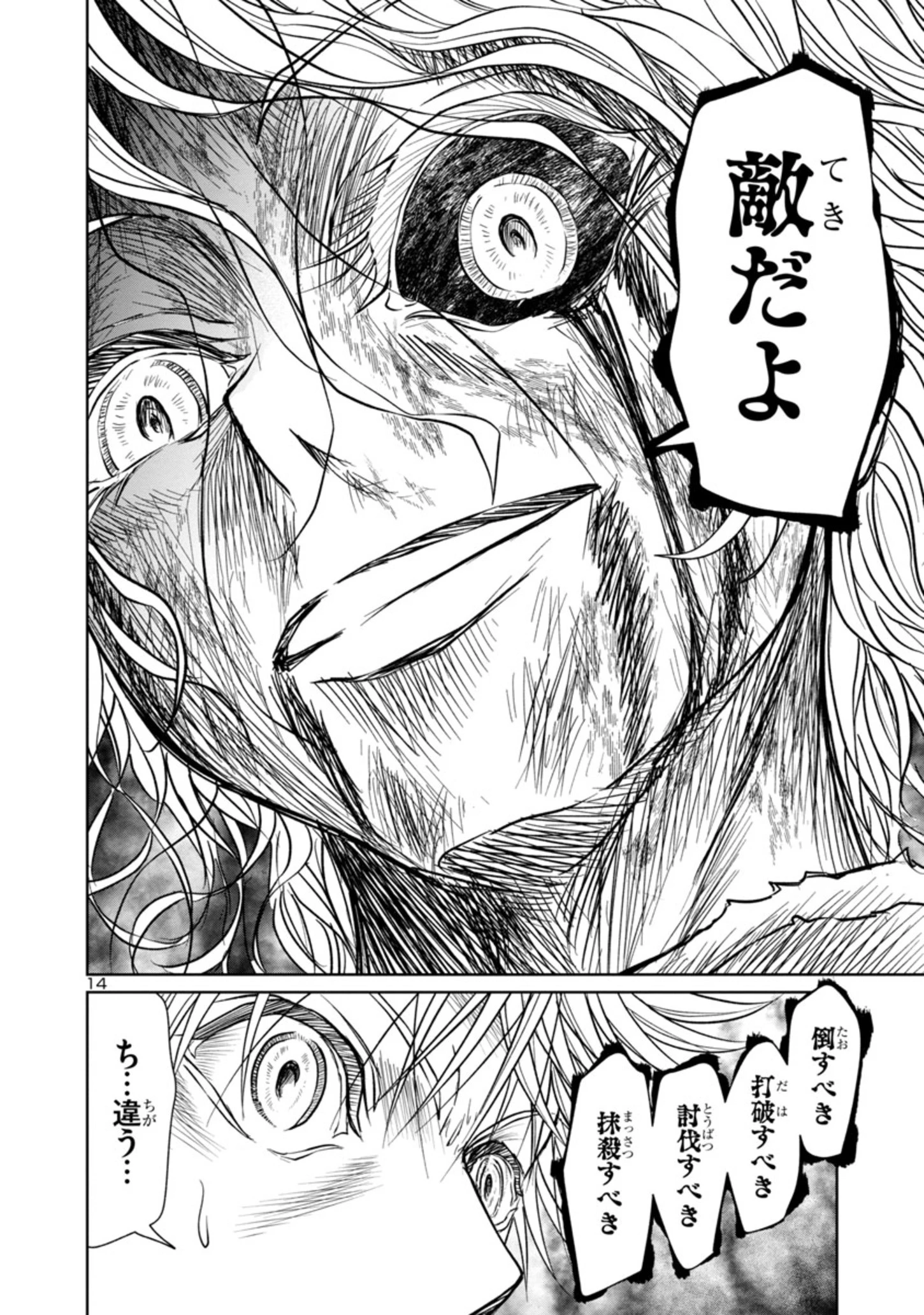 百魔の主 異世界で魔王チートは最強かもしれません 第19話 - 14