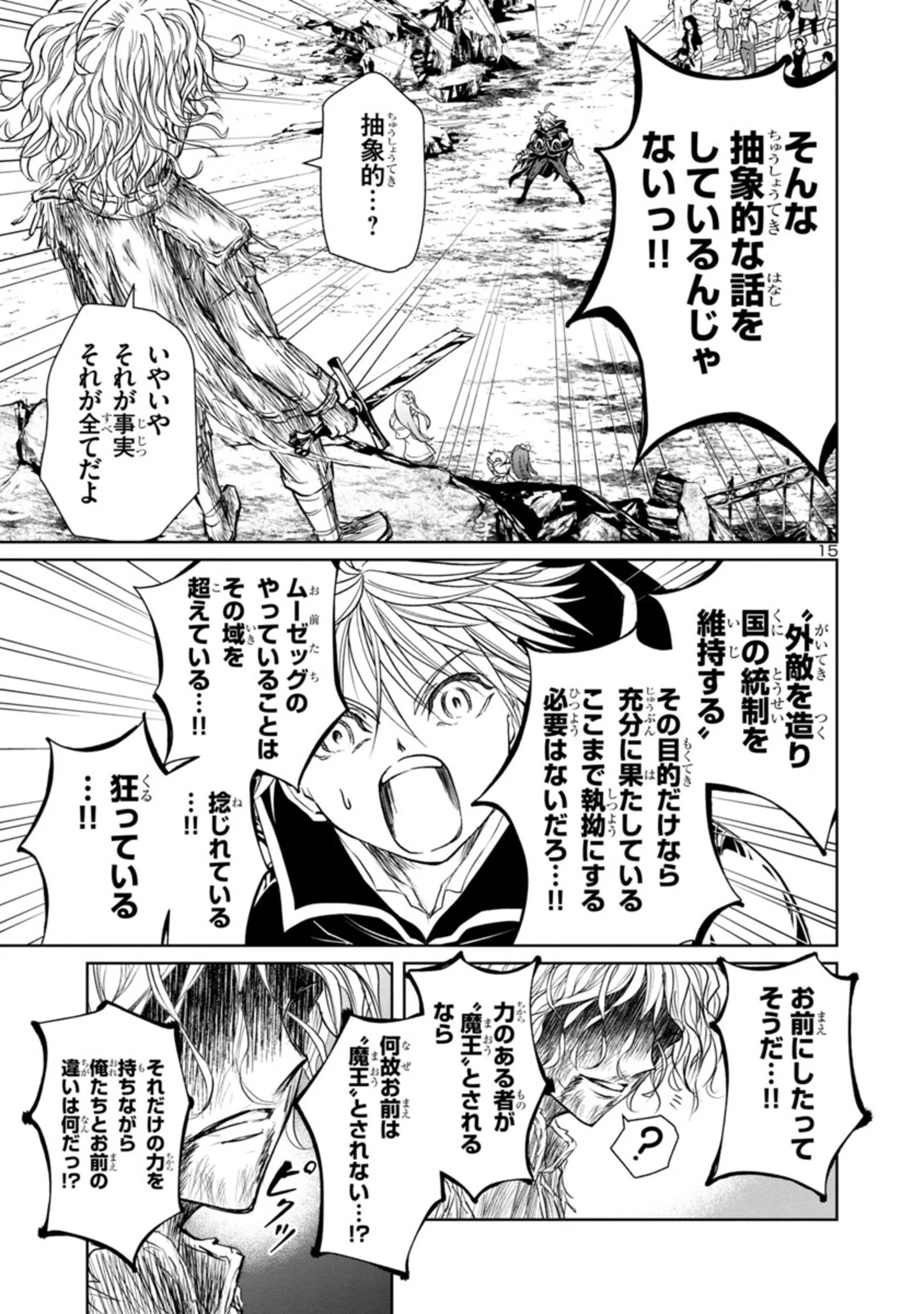 百魔の主 異世界で魔王チートは最強かもしれません 第19話 - 15