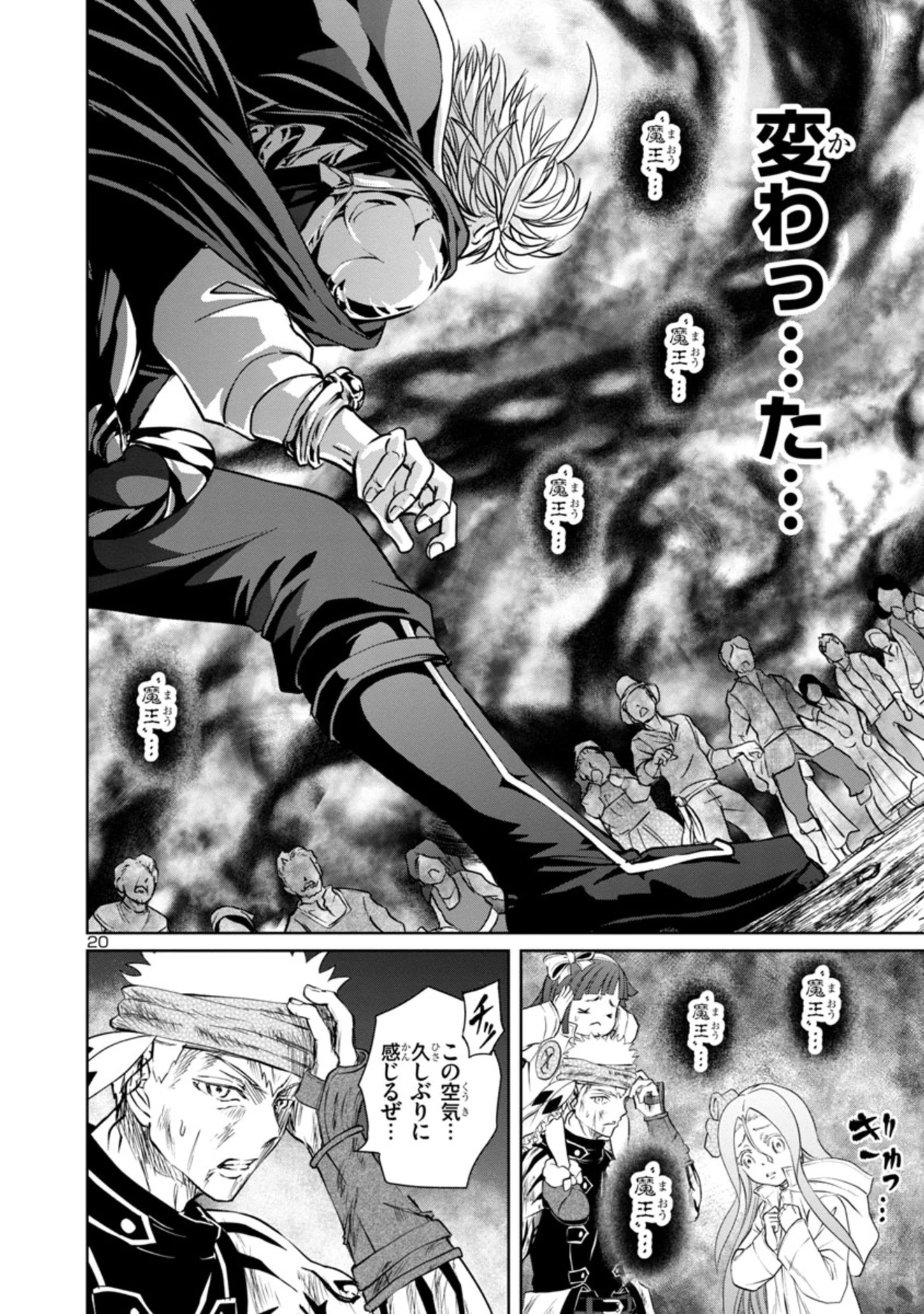 百魔の主 異世界で魔王チートは最強かもしれません 第19話 - 20