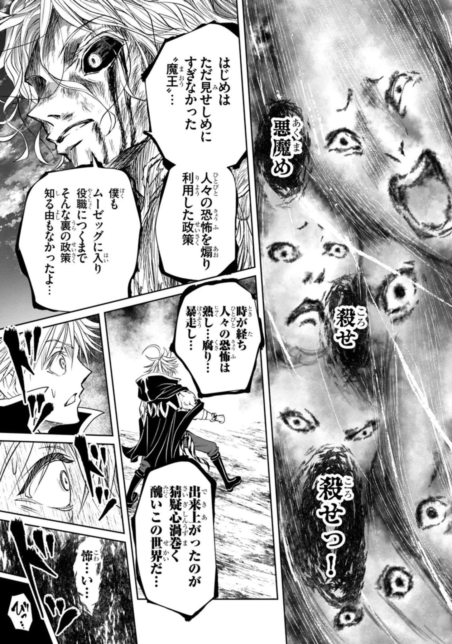 百魔の主 異世界で魔王チートは最強かもしれません 第19話 - 23