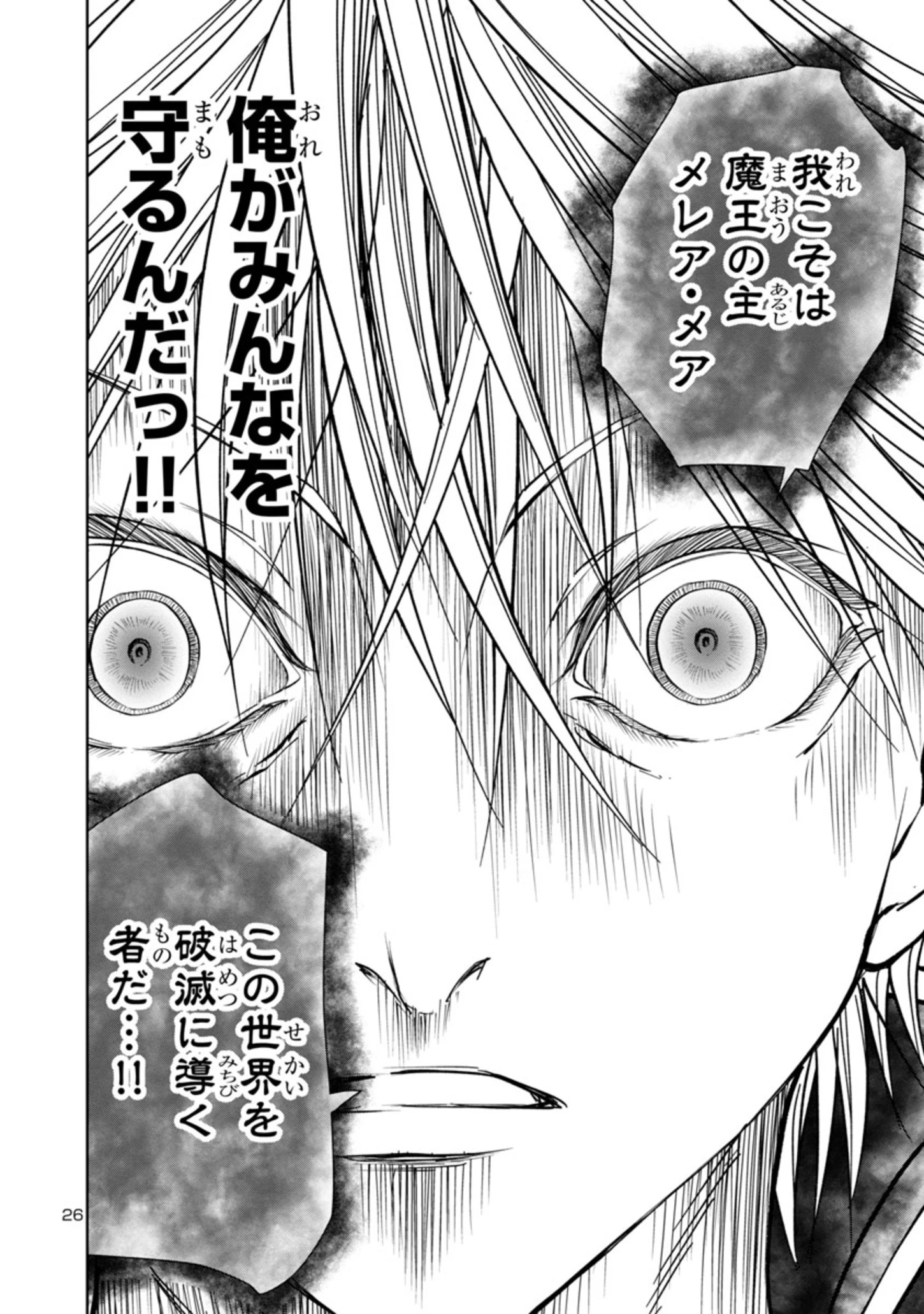 百魔の主 異世界で魔王チートは最強かもしれません 第19話 - 26