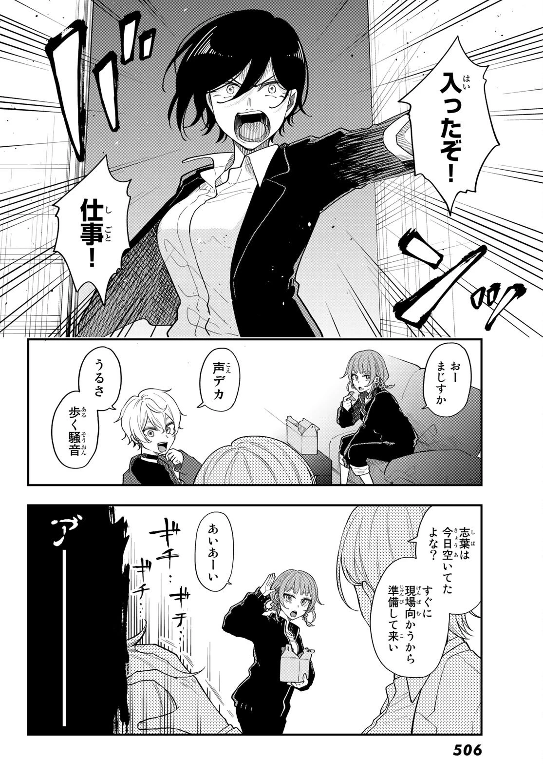 ダイロクセンス 第5話 - 2