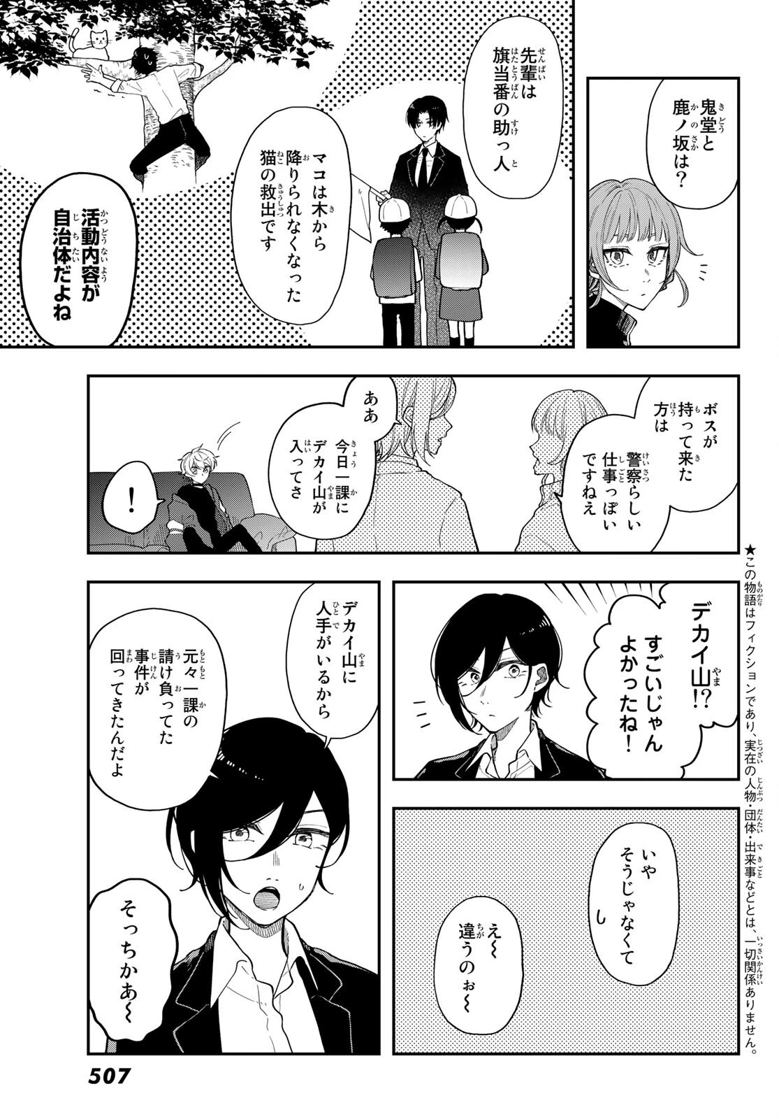 ダイロクセンス 第5話 - 3