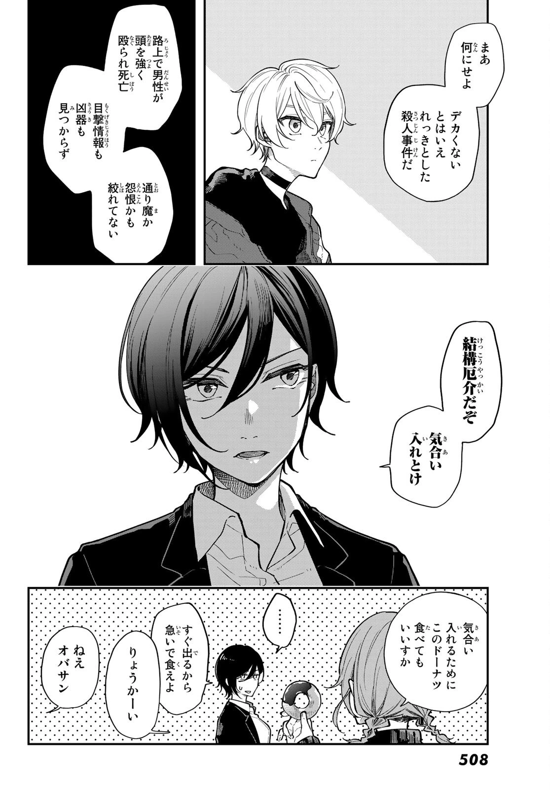 ダイロクセンス 第5話 - 4