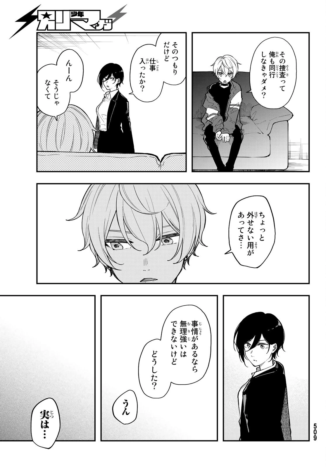 ダイロクセンス 第5話 - 5