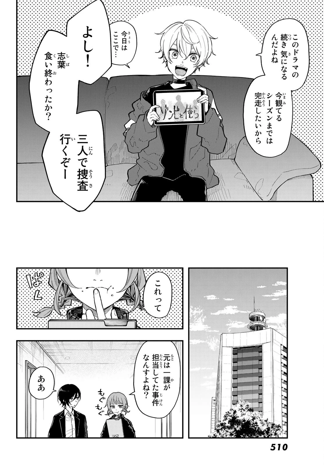 ダイロクセンス 第5話 - 6