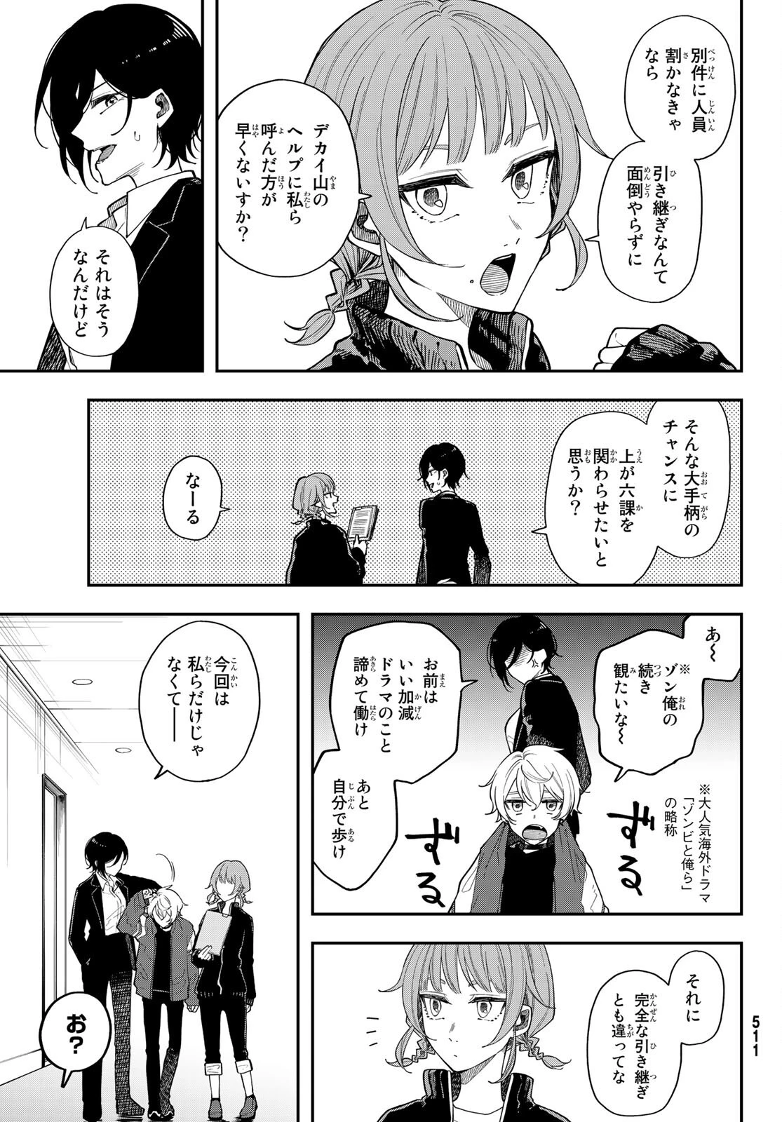 ダイロクセンス 第5話 - 7