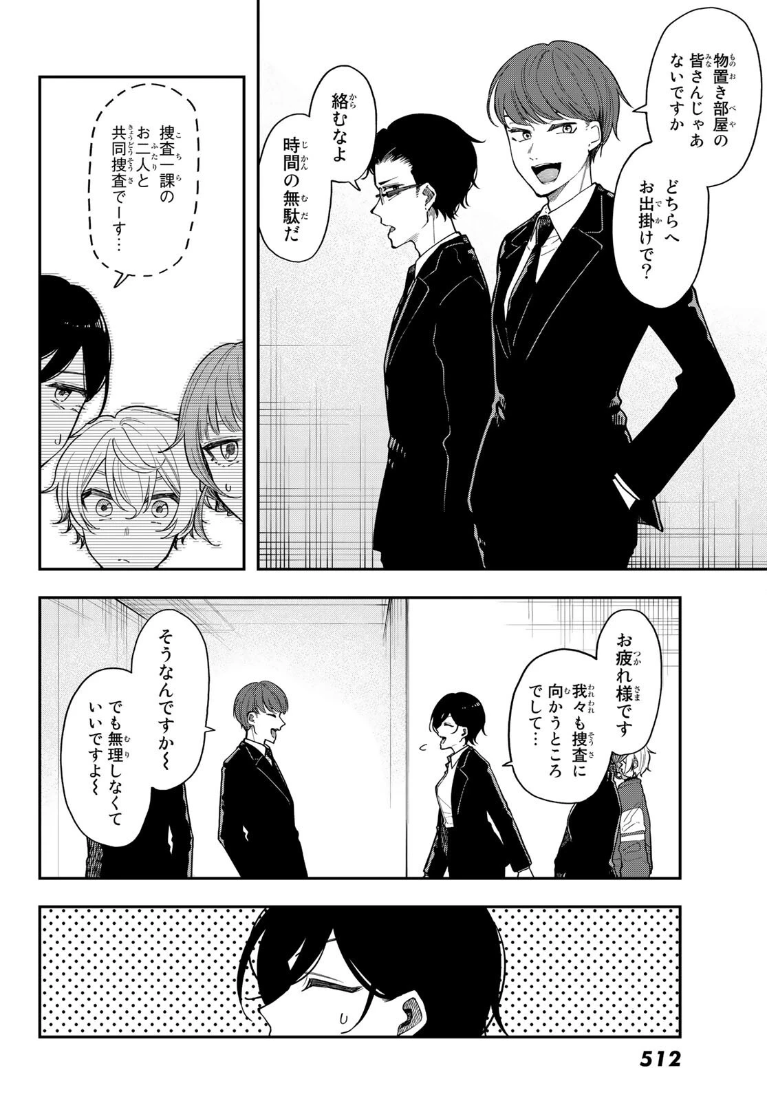 ダイロクセンス 第5話 - 8