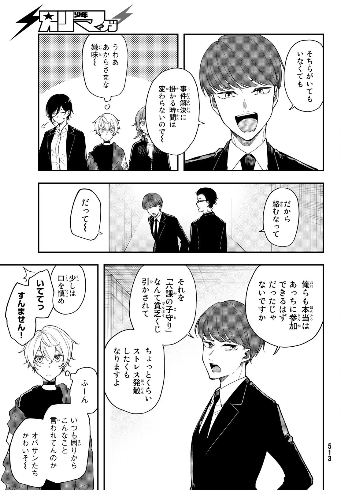 ダイロクセンス 第5話 - 9