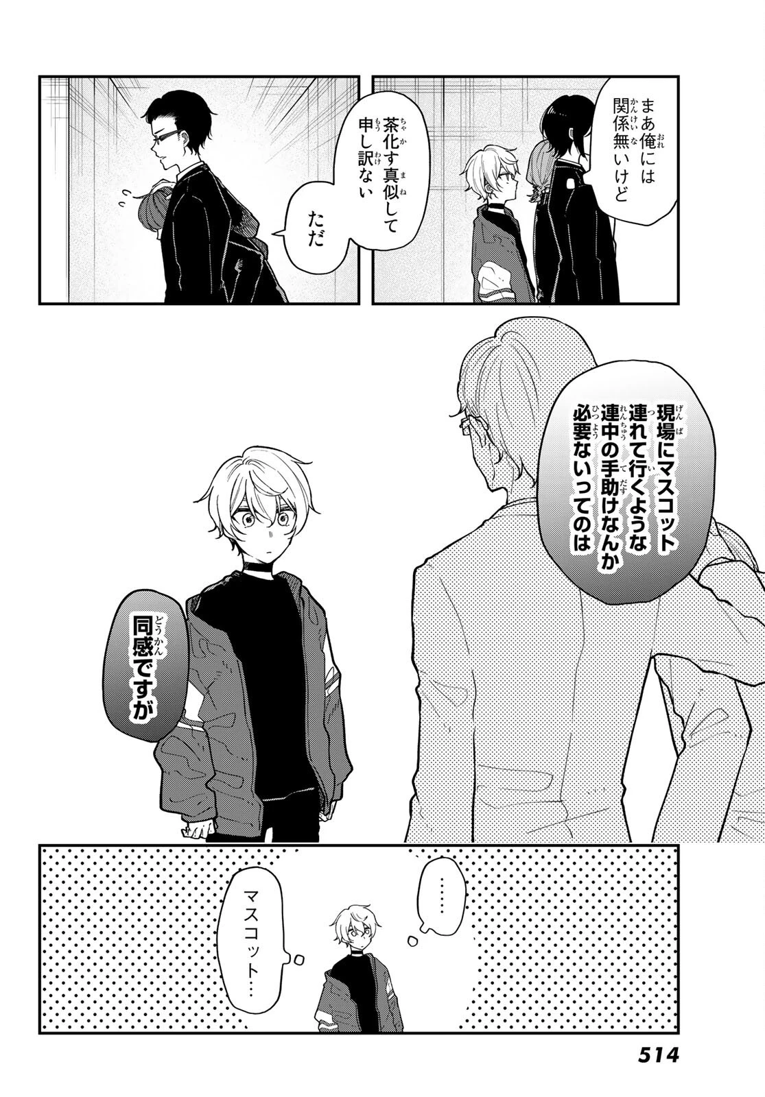 ダイロクセンス 第5話 - 10