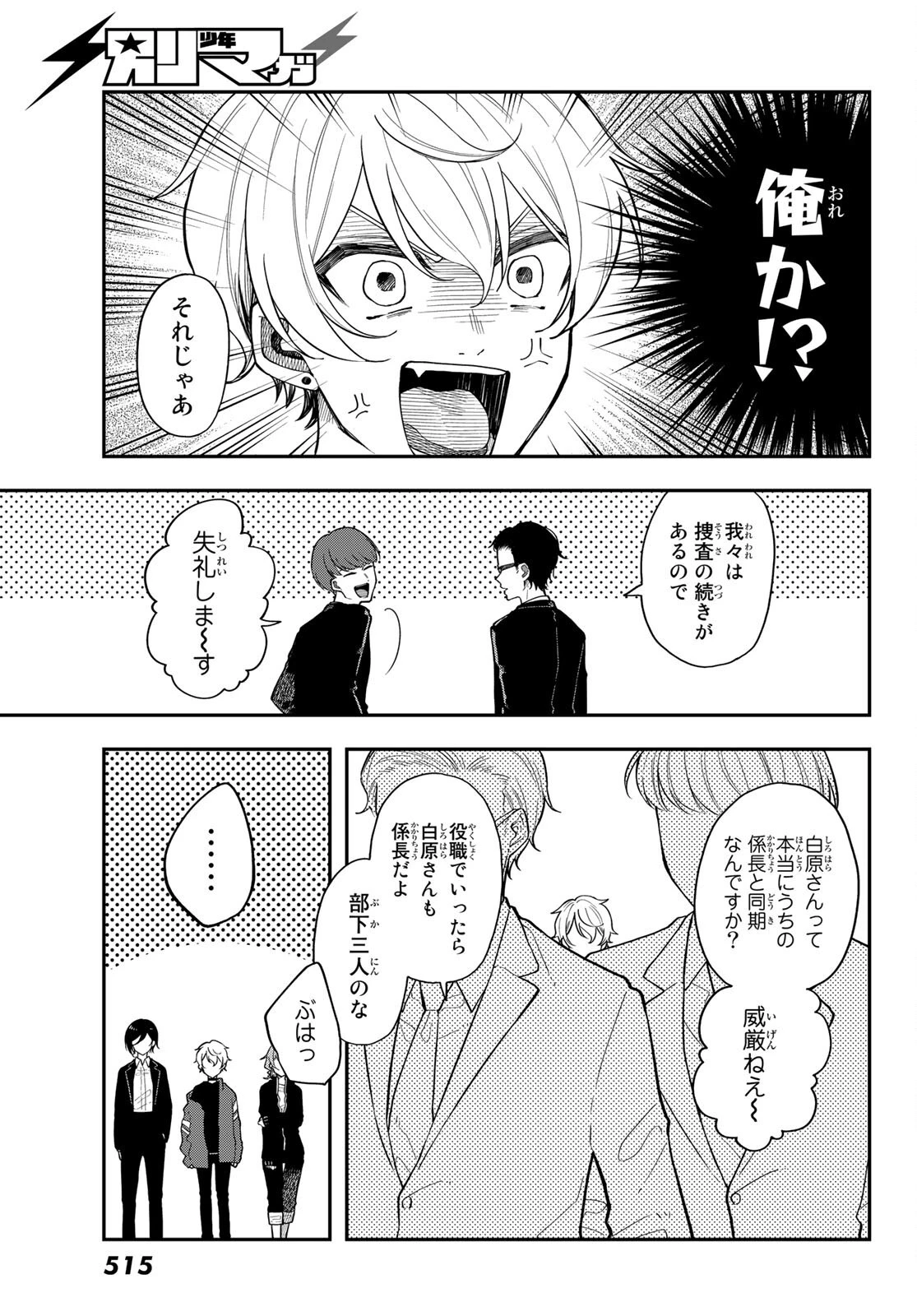 ダイロクセンス 第5話 - 11