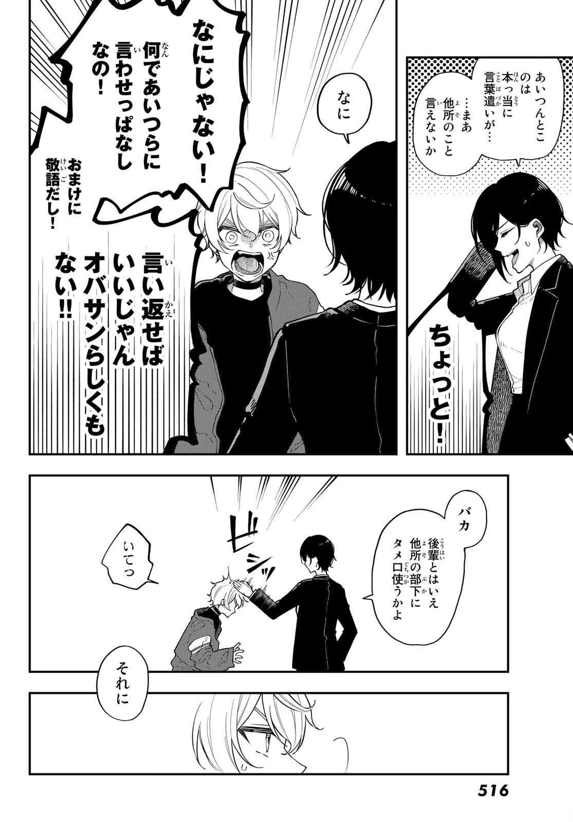 ダイロクセンス 第5話 - 12