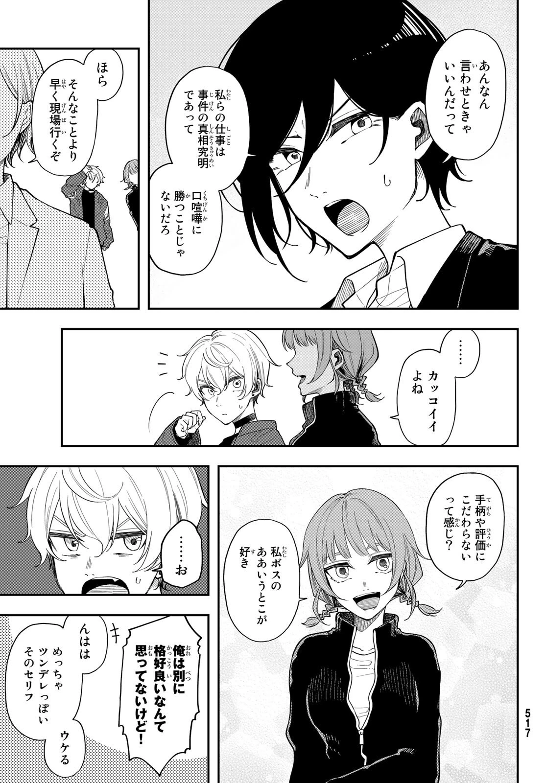 ダイロクセンス 第5話 - 13