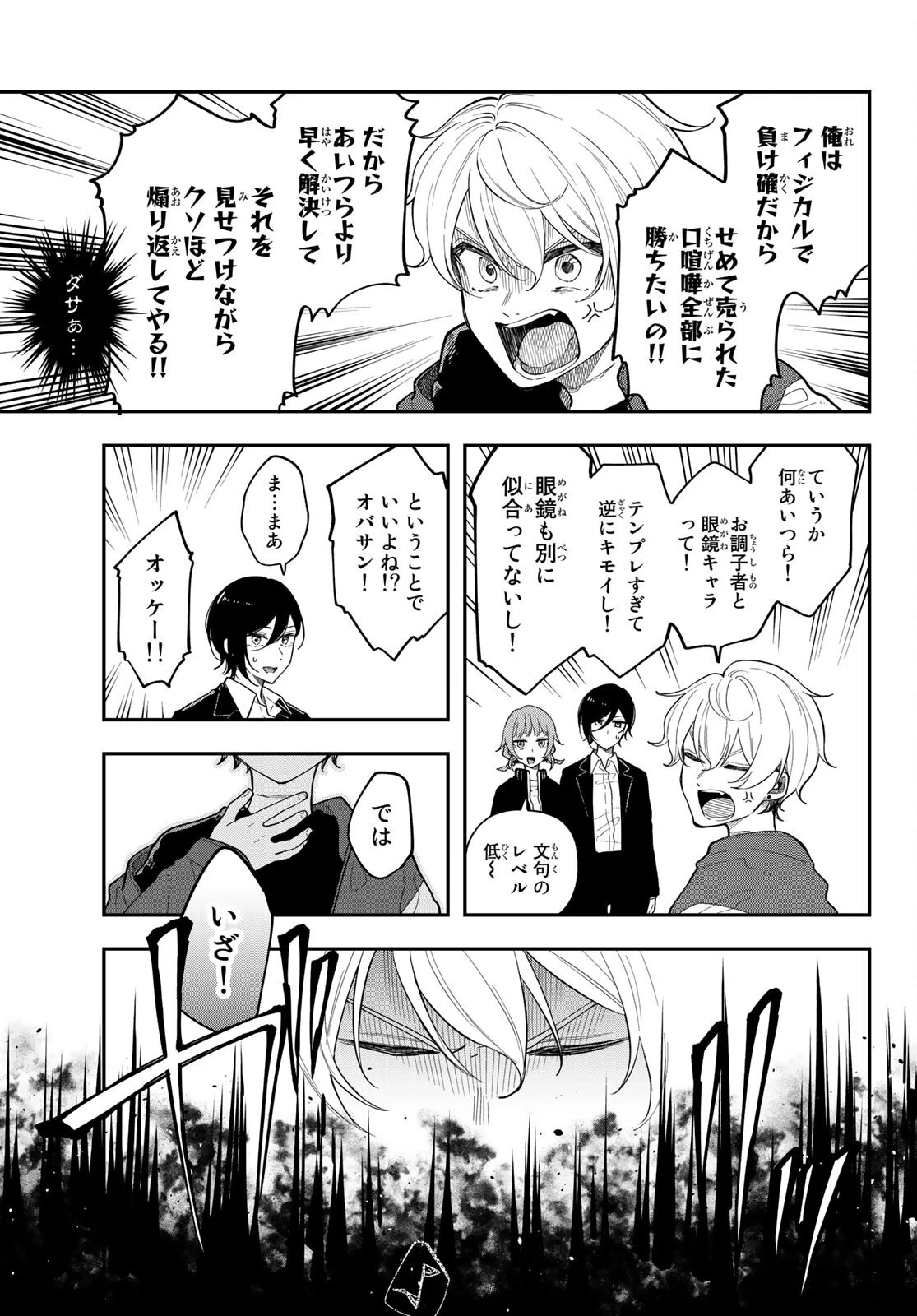 ダイロクセンス 第5話 - 15