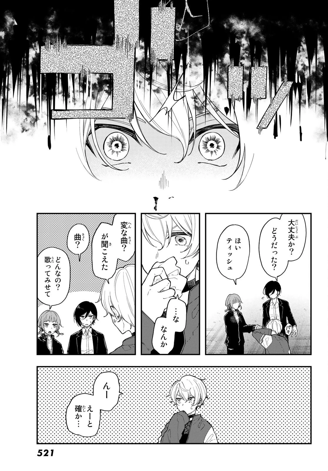 ダイロクセンス 第5話 - 17