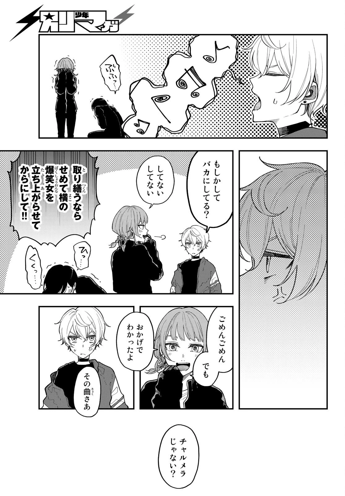 ダイロクセンス 第5話 - 19