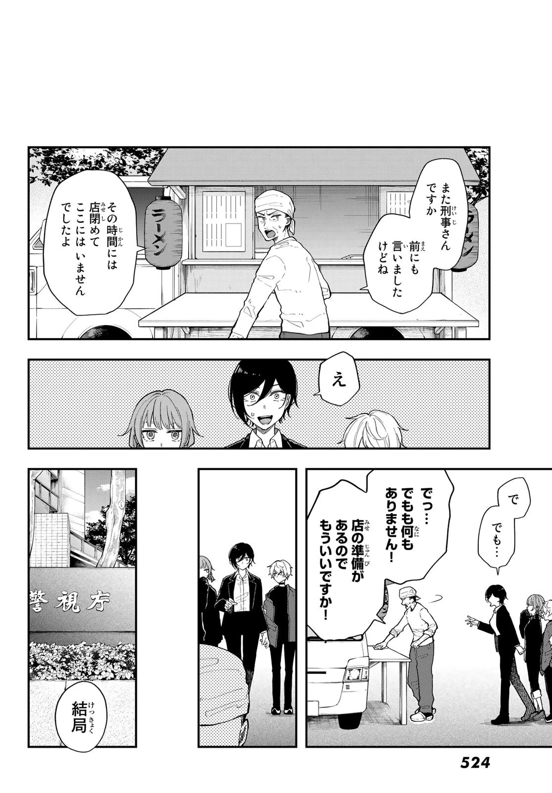 ダイロクセンス 第5話 - 20