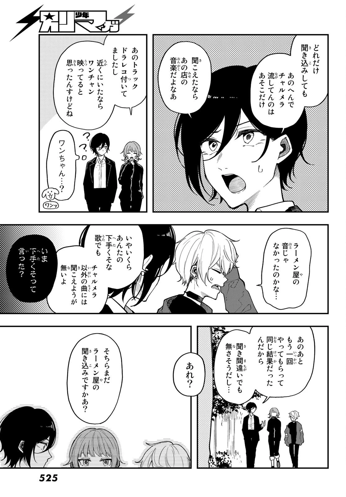 ダイロクセンス 第5話 - 21