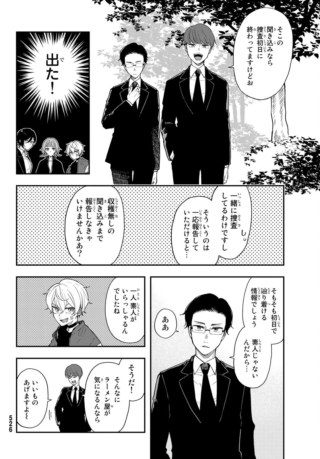 ダイロクセンス 第5話 - 22