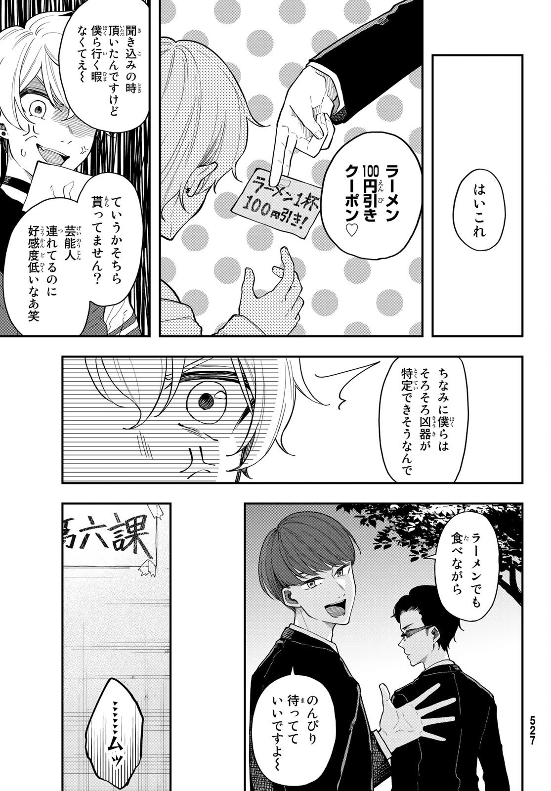 ダイロクセンス 第5話 - 23