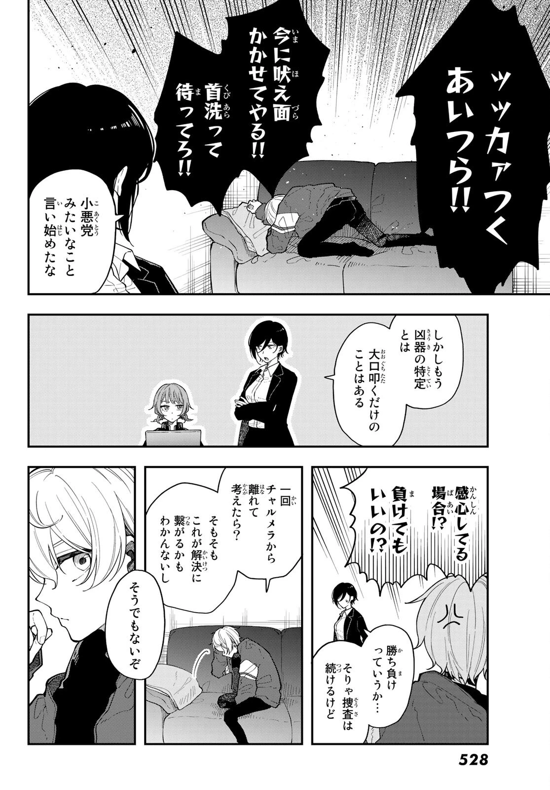 ダイロクセンス 第5話 - 24