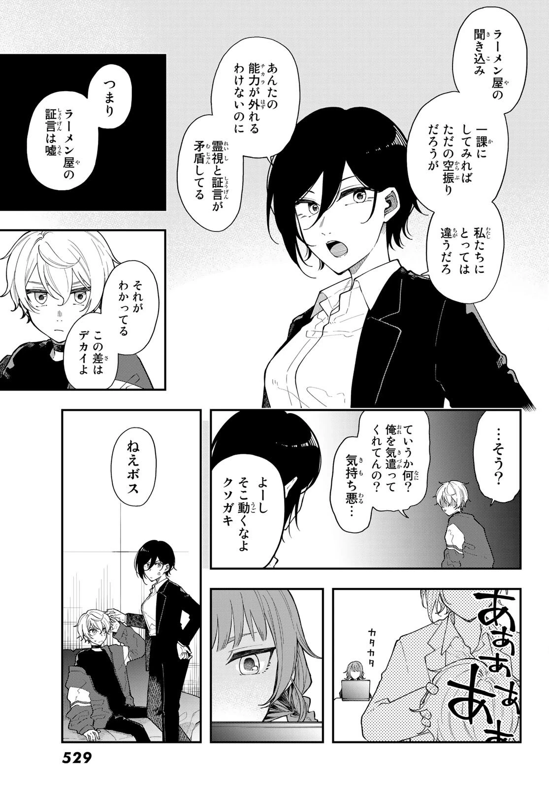 ダイロクセンス 第5話 - 25