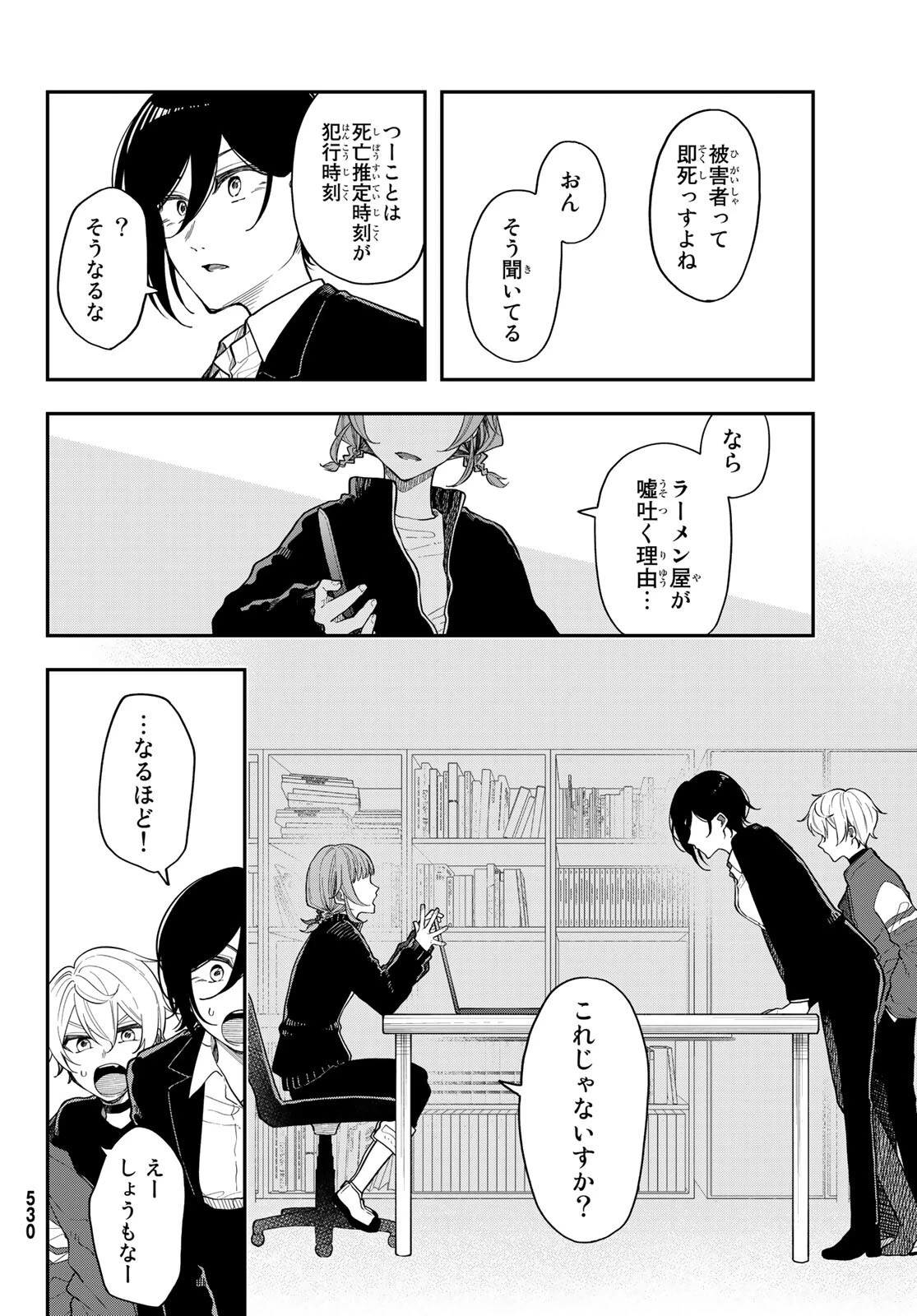 ダイロクセンス 第5話 - 26